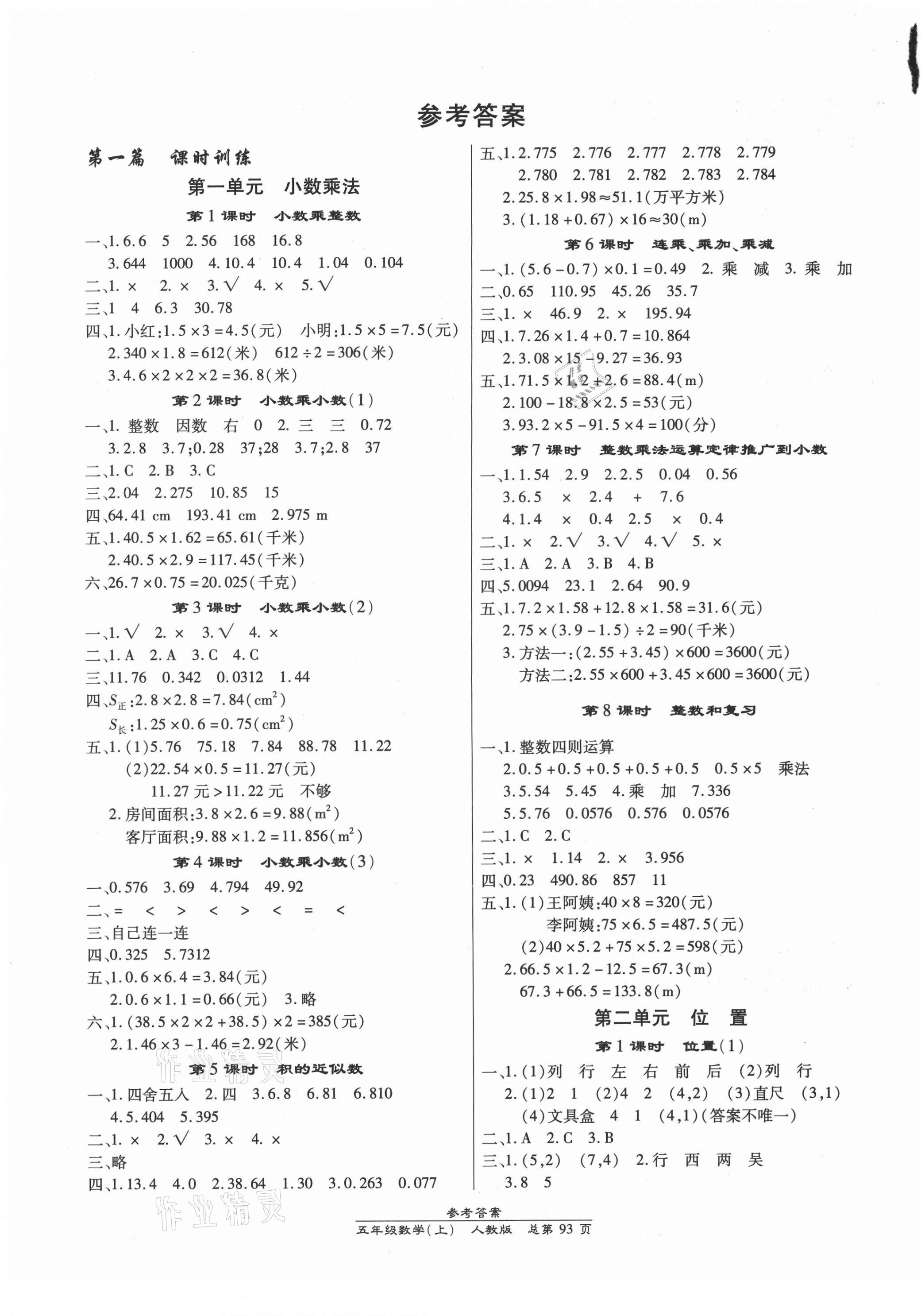 2021年汇文图书卓越课堂五年级数学上册人教版 第1页