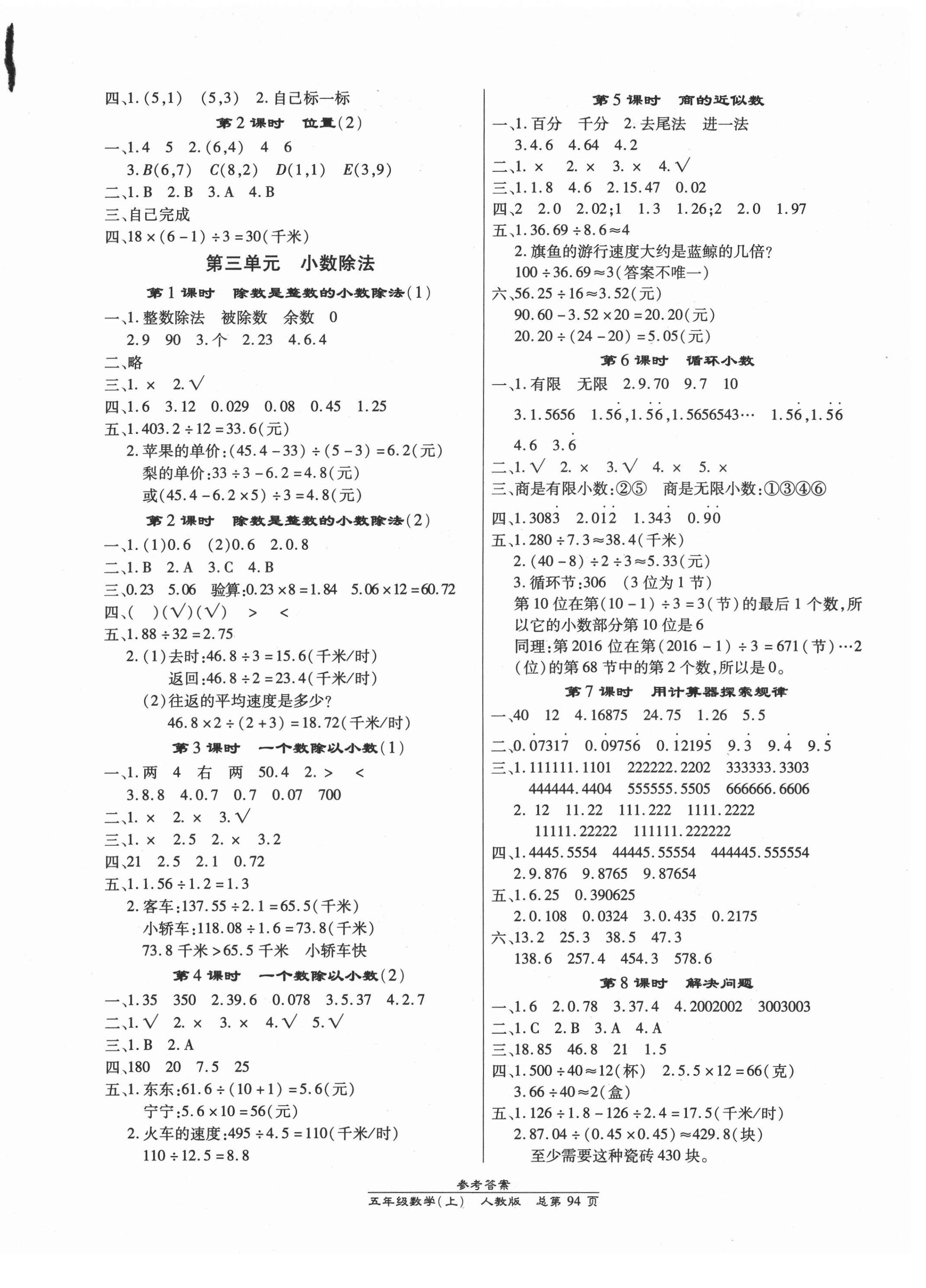 2021年汇文图书卓越课堂五年级数学上册人教版 第2页