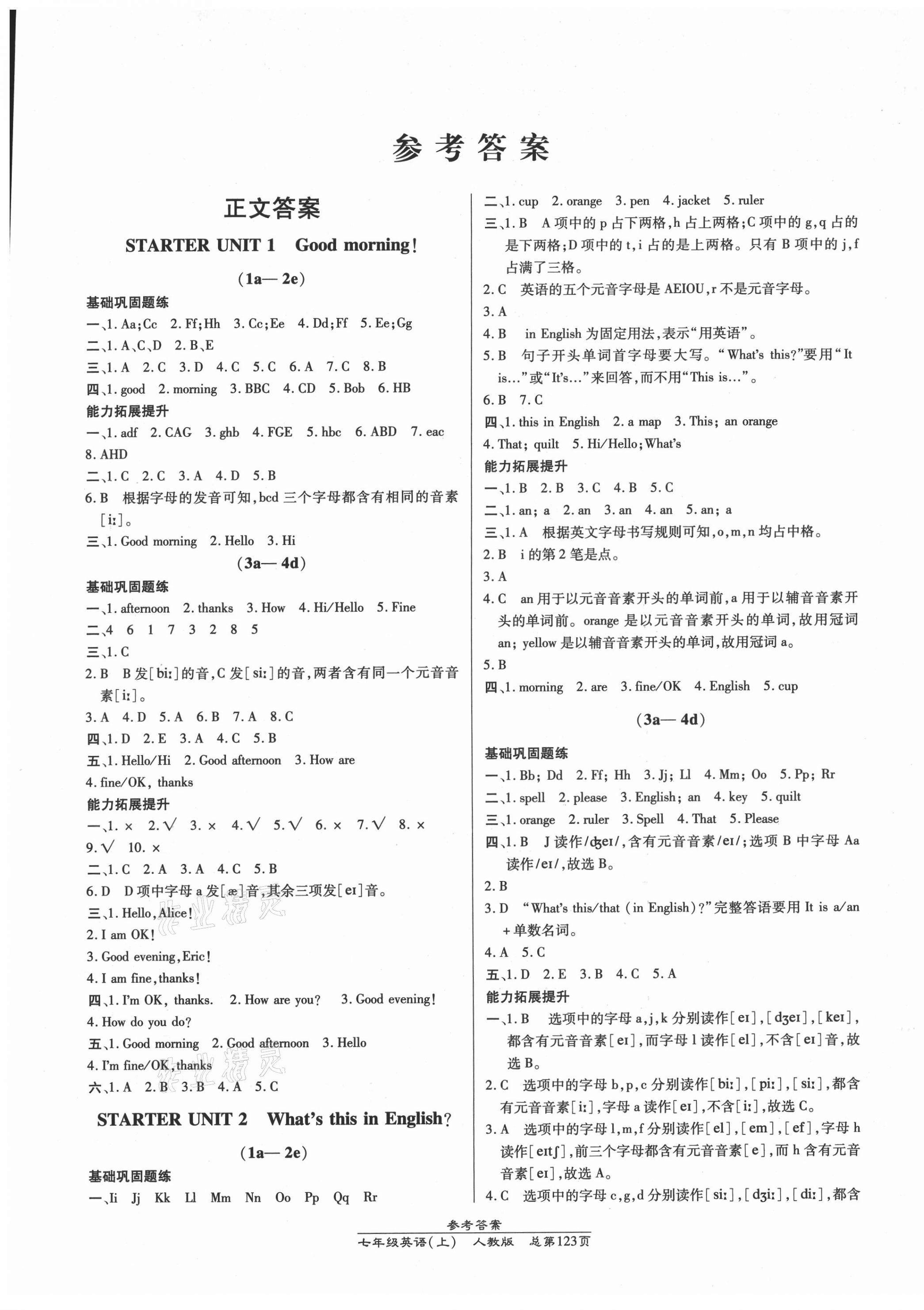 2021年匯文圖書(shū)卓越課堂七年級(jí)英語(yǔ)上冊(cè)人教版 第1頁(yè)