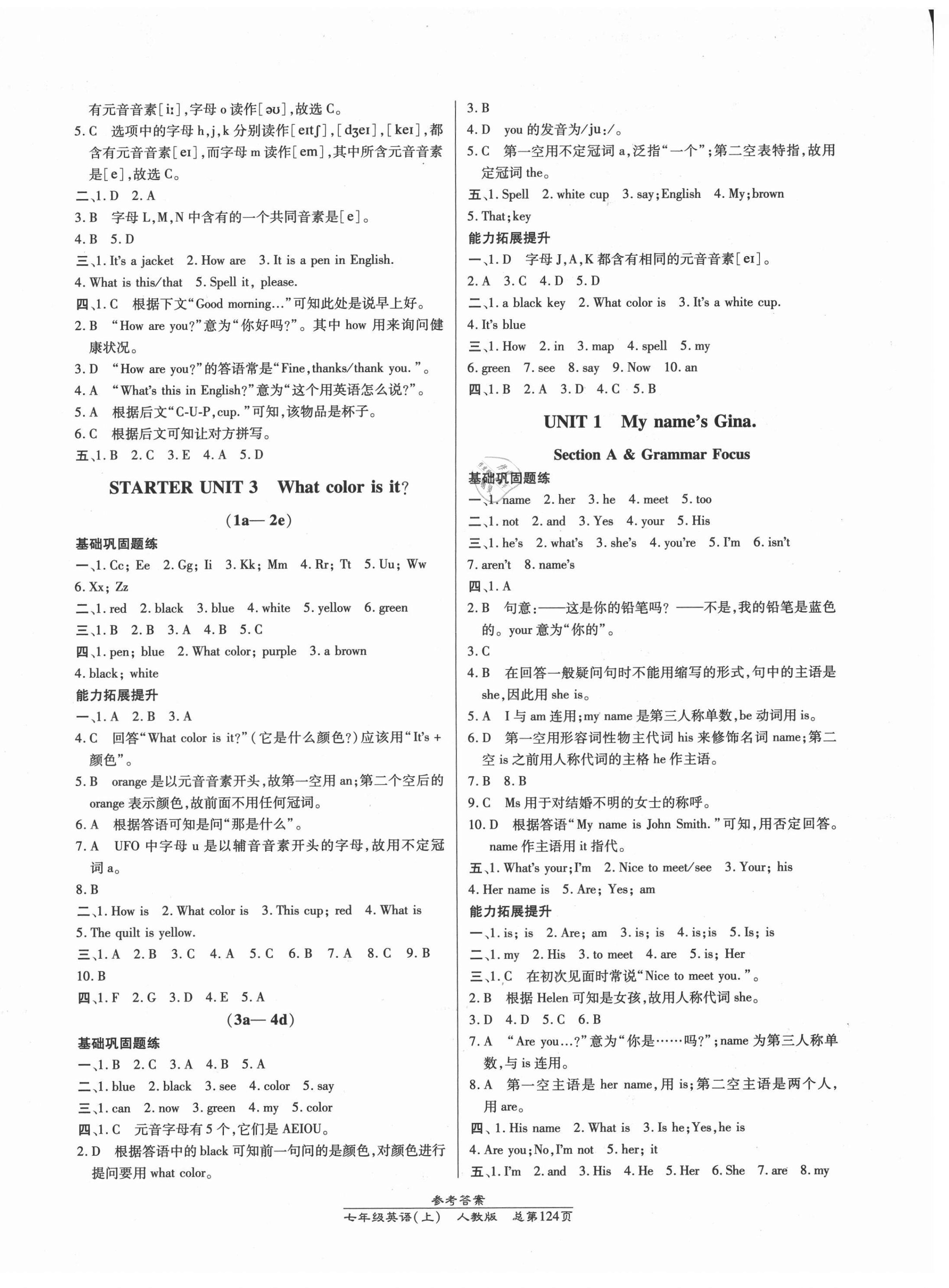 2021年匯文圖書卓越課堂七年級(jí)英語上冊(cè)人教版 第2頁