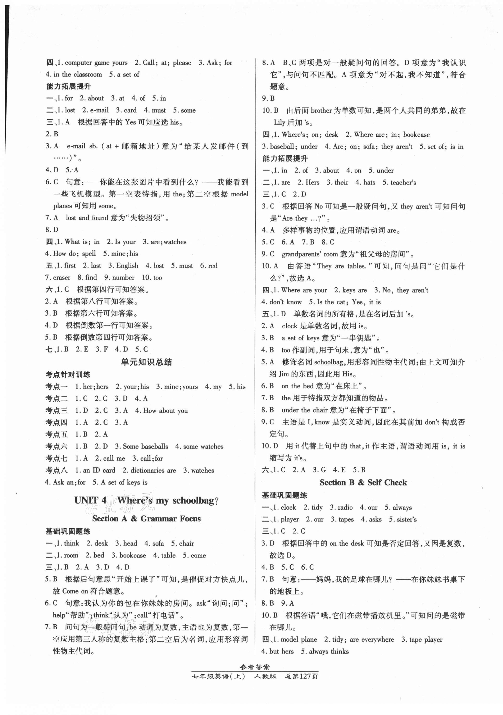 2021年汇文图书卓越课堂七年级英语上册人教版 第5页