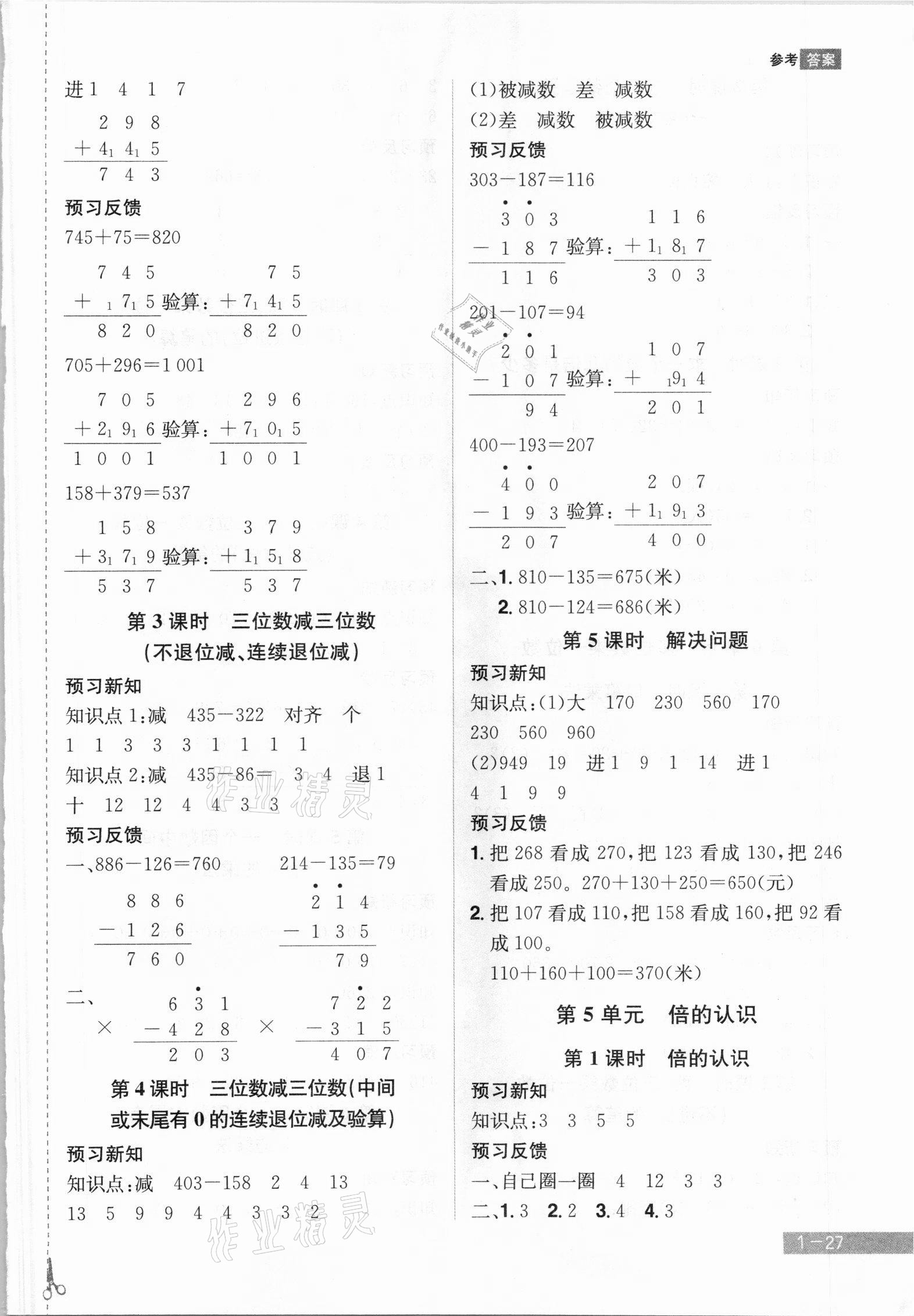 2021年龍門之星三年級數(shù)學(xué)上冊人教版 參考答案第3頁