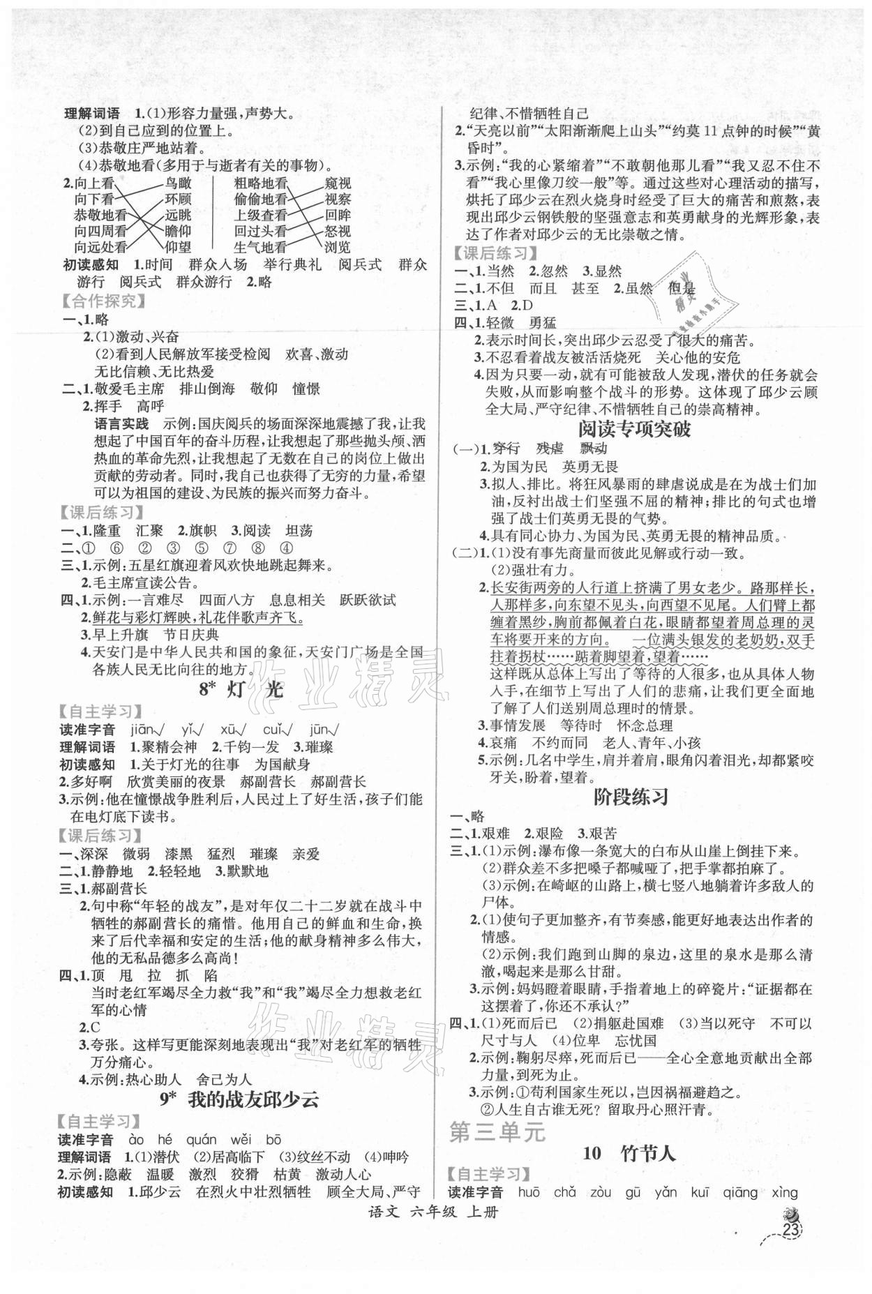 2021年同步导学案课时练六年级语文上册人教版 第3页