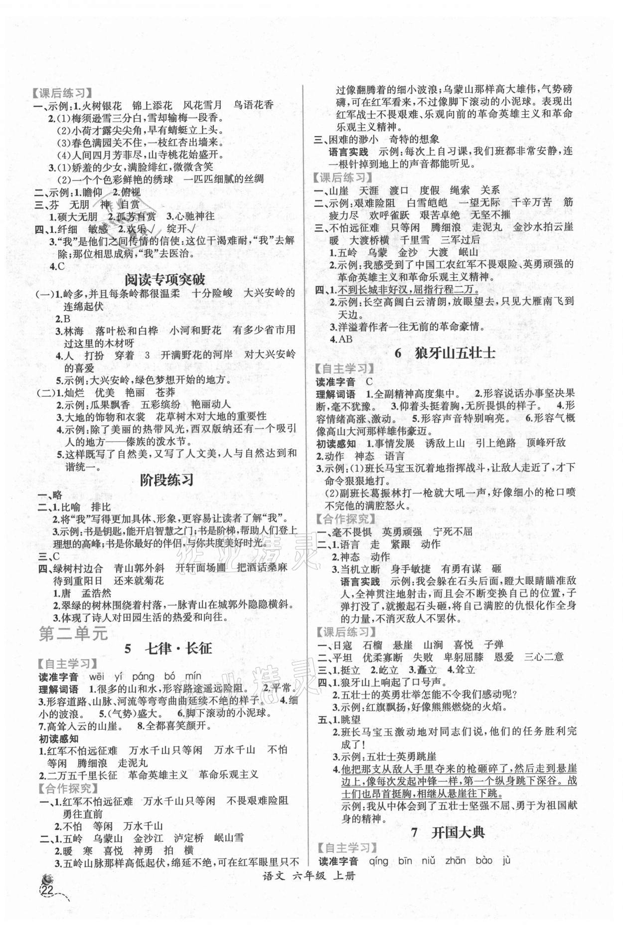 2021年同步导学案课时练六年级语文上册人教版 第2页