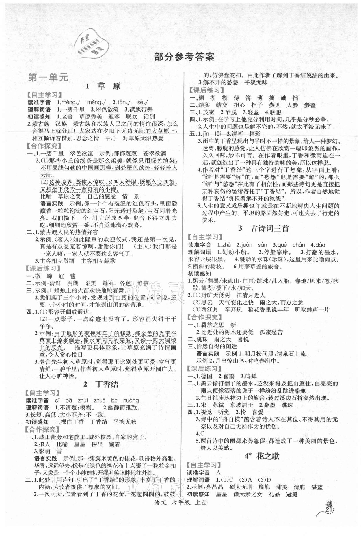 2021年同步导学案课时练六年级语文上册人教版 第1页