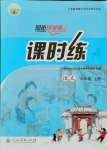 2021年同步導(dǎo)學(xué)案課時練六年級語文上冊人教版