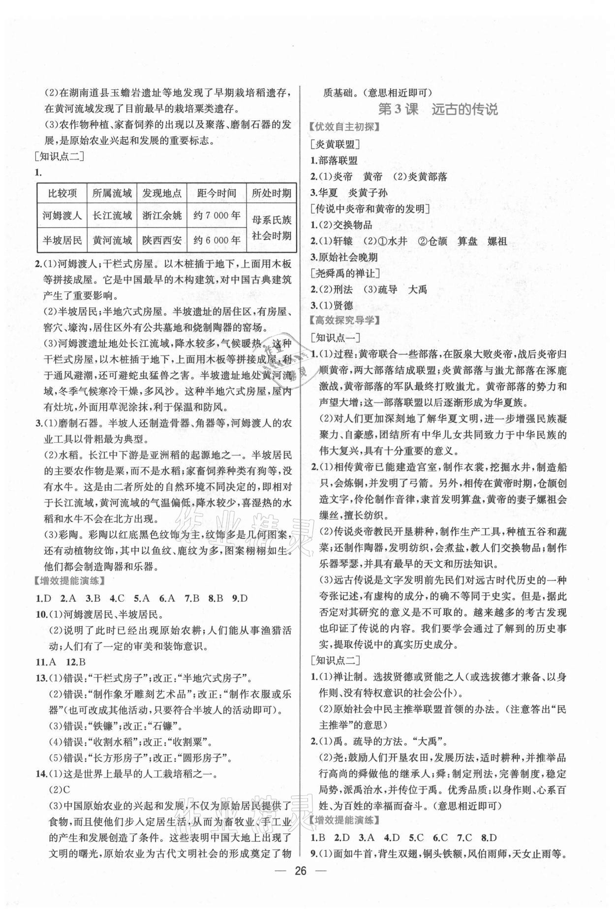 2021年同步學歷案課時練七年級中國歷史上冊人教版 第2頁