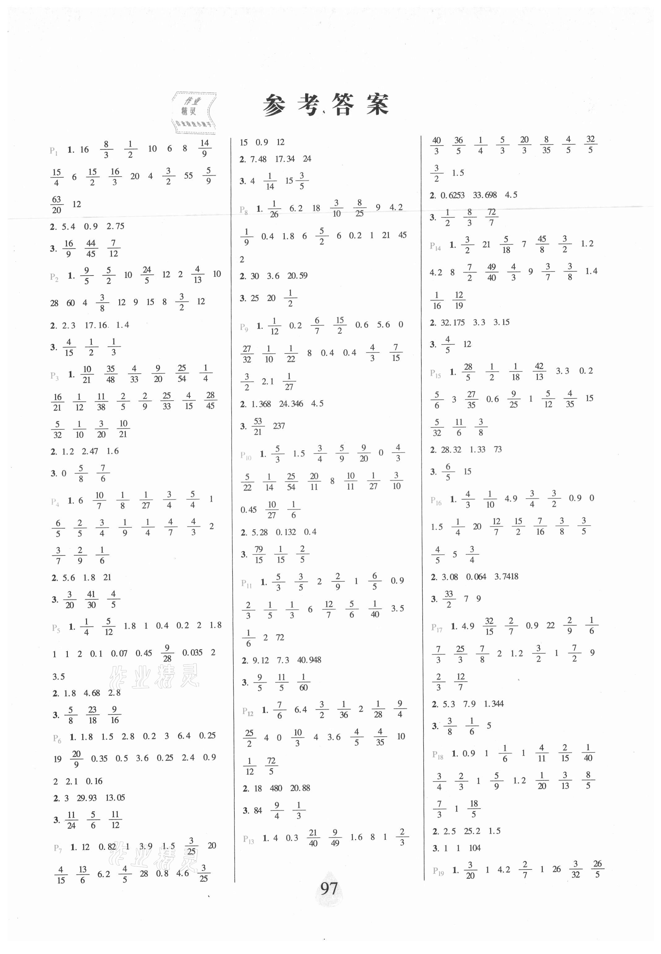 2021年揚(yáng)帆文化星級(jí)口算天天練六年級(jí)數(shù)學(xué)上冊人教版 參考答案第1頁