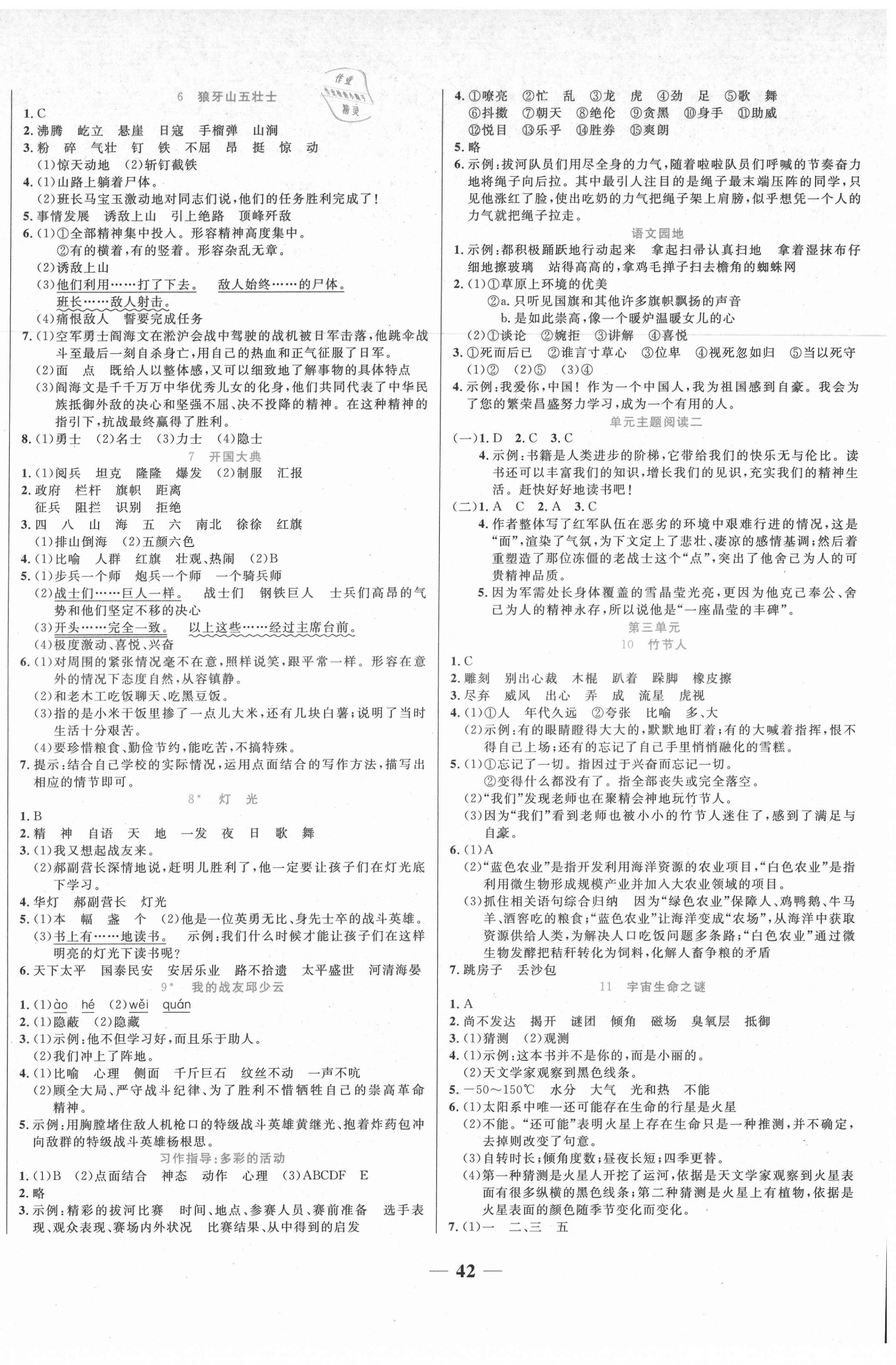 2021年揚帆文化揚帆天天練六年級語文上冊人教版 第2頁