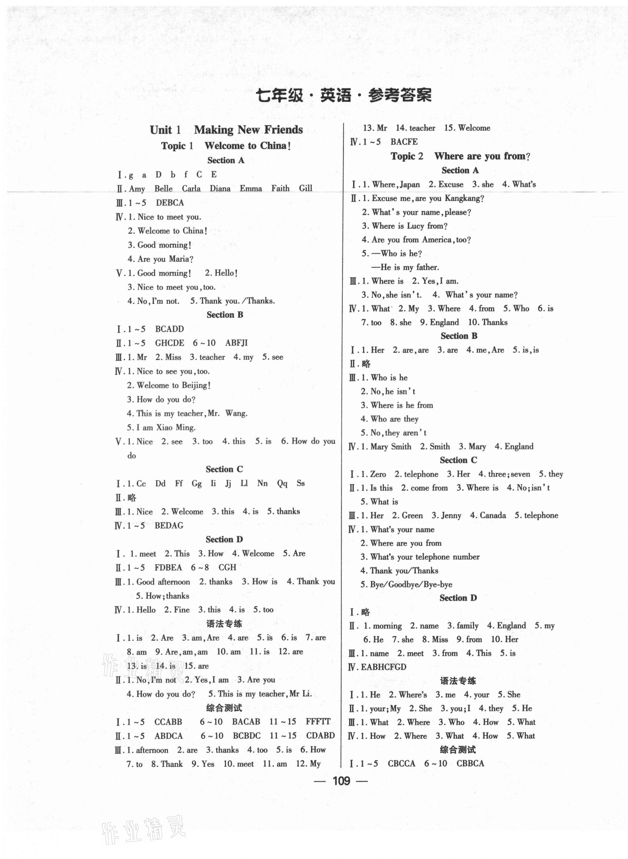 2021年名校奪冠七年級英語上冊仁愛版 參考答案第1頁