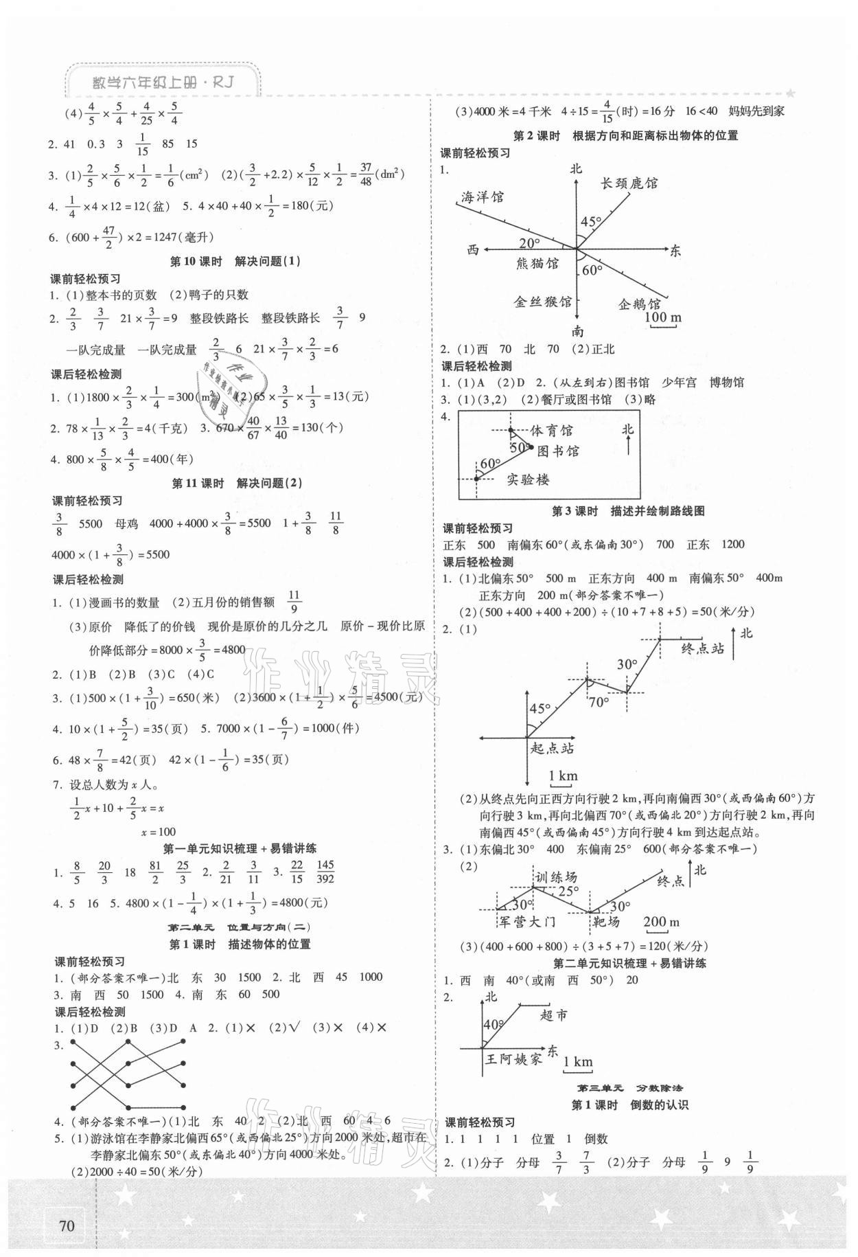 2021年激活思維智能訓練六年級數(shù)學上冊人教版 第2頁