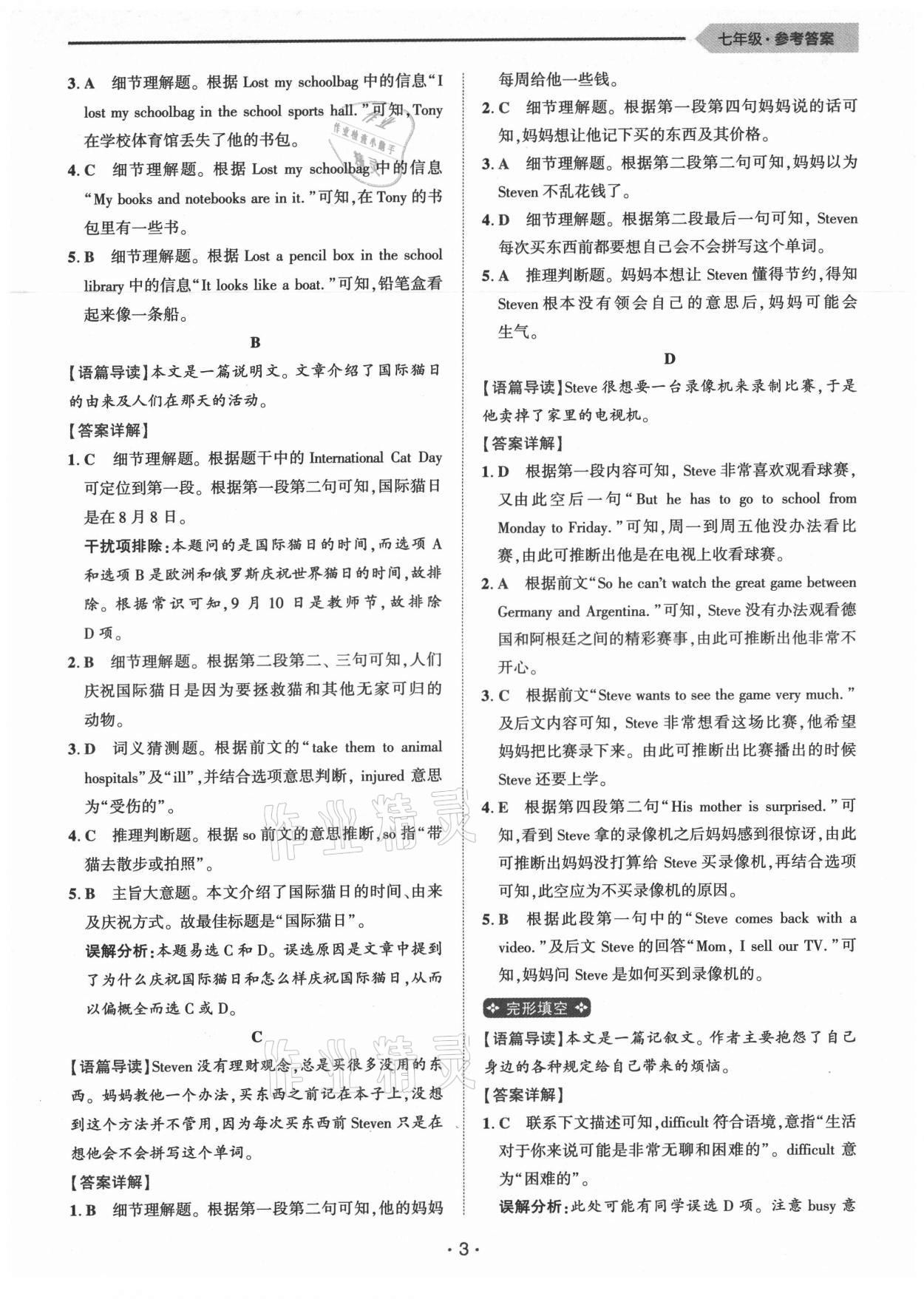 2022年閱讀拉網訓練七年級英語 第3頁