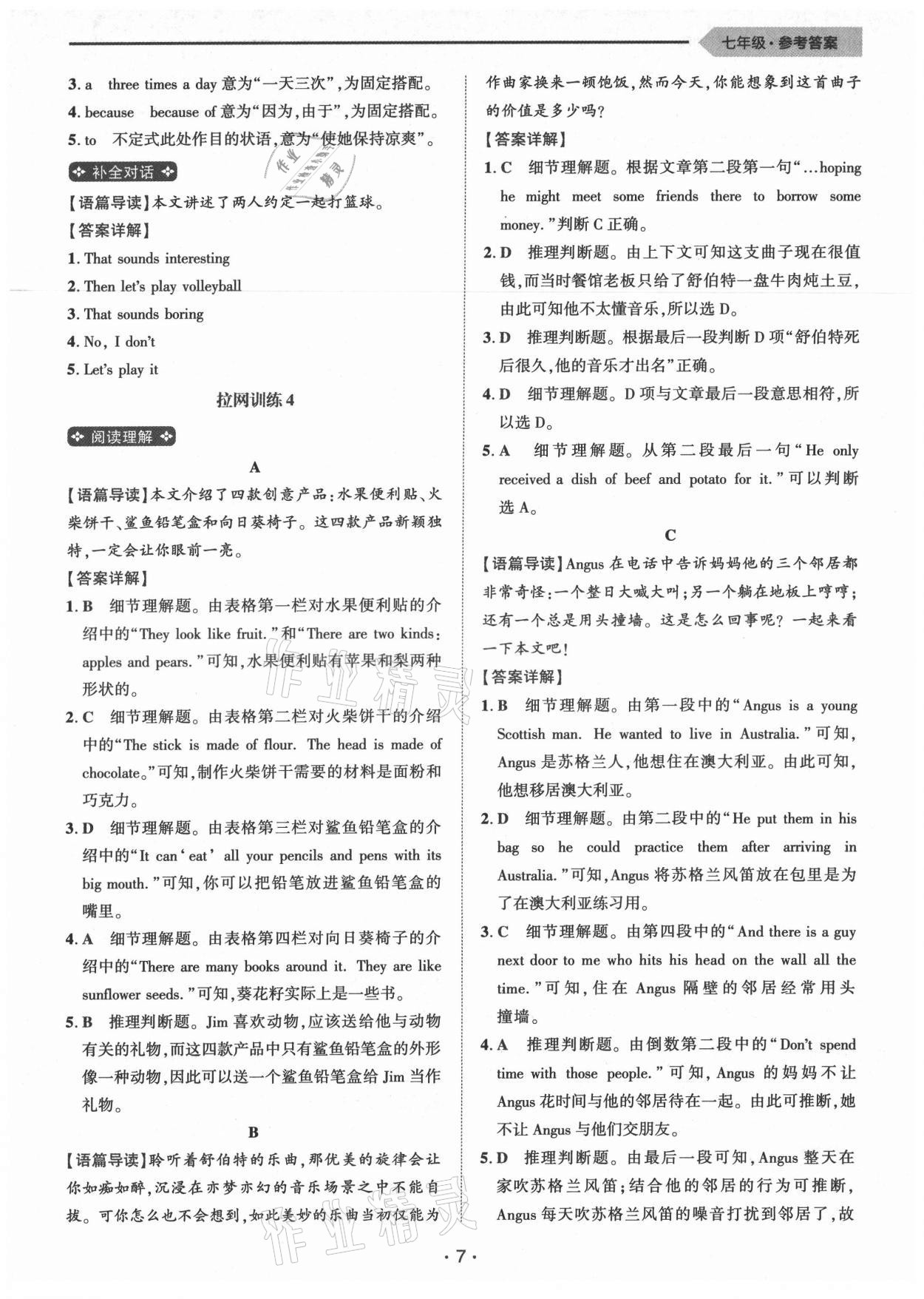 2022年閱讀拉網訓練七年級英語 第7頁