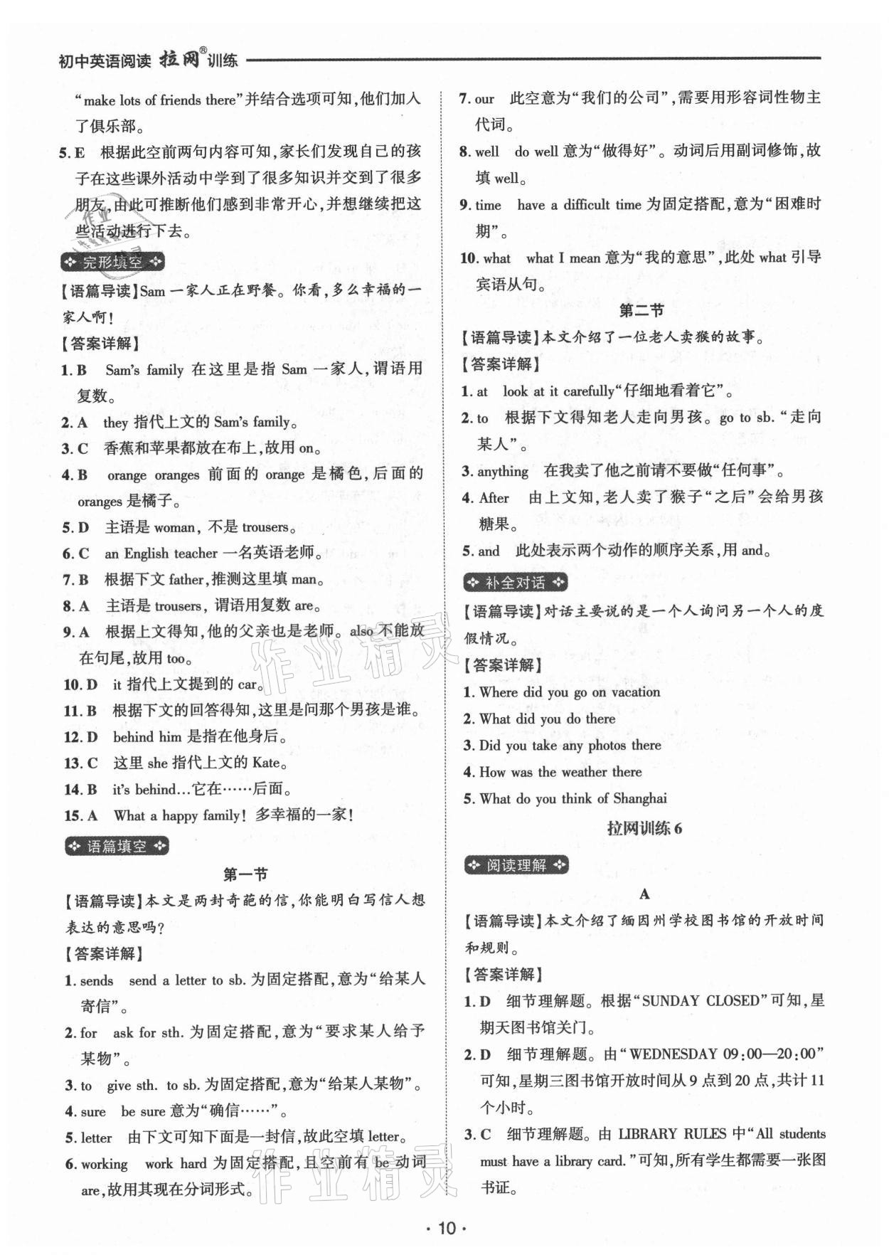 2022年閱讀拉網訓練七年級英語 第10頁