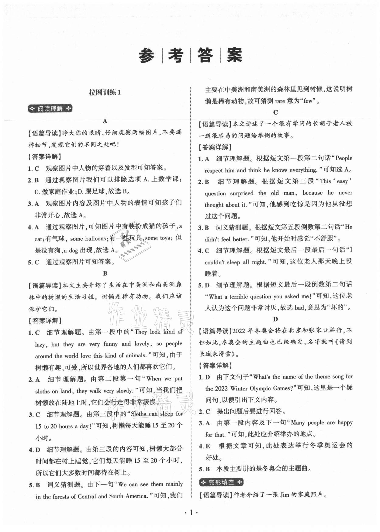 2022年閱讀拉網訓練七年級英語 第1頁