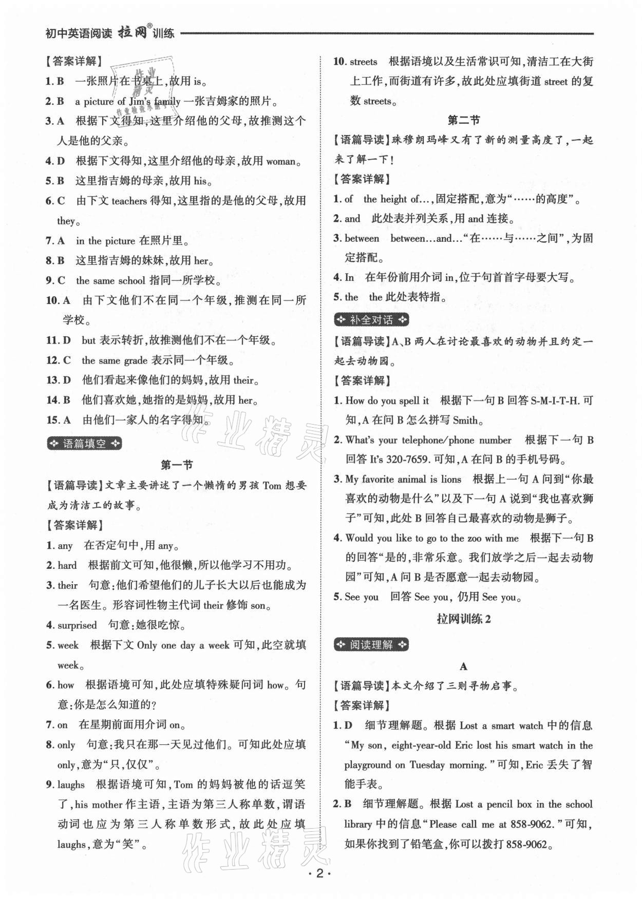 2022年閱讀拉網訓練七年級英語 第2頁