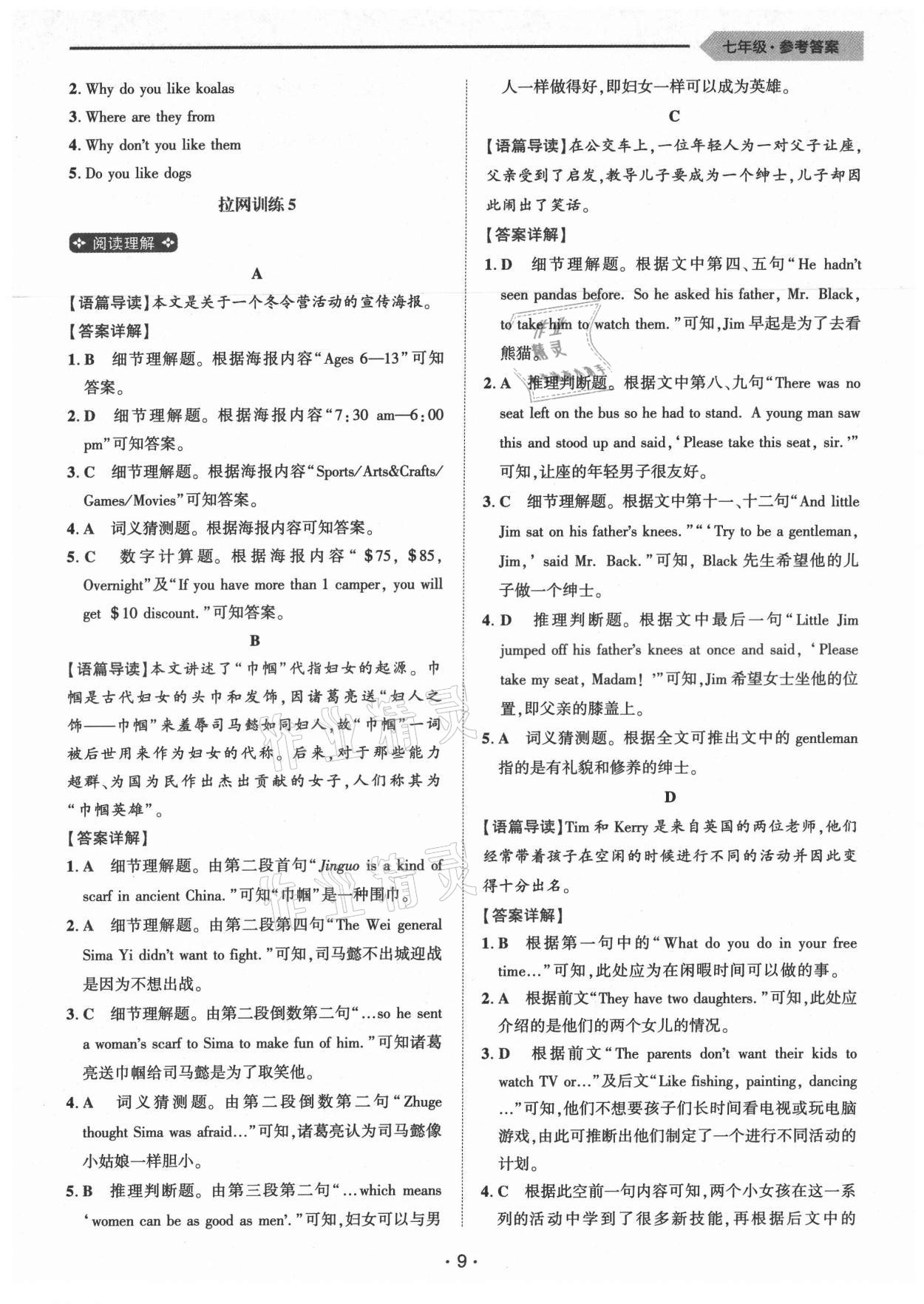 2022年閱讀拉網訓練七年級英語 第9頁