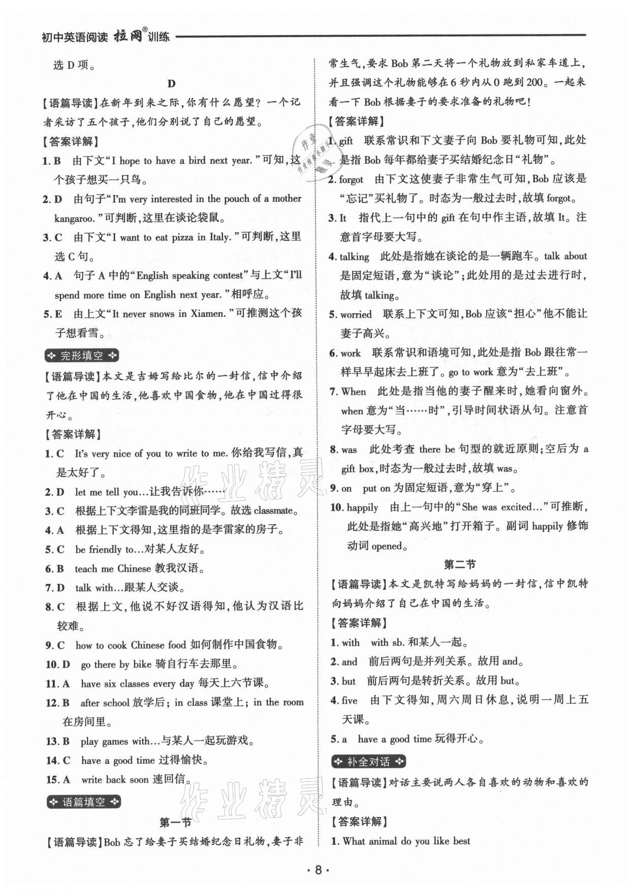 2022年閱讀拉網訓練七年級英語 第8頁