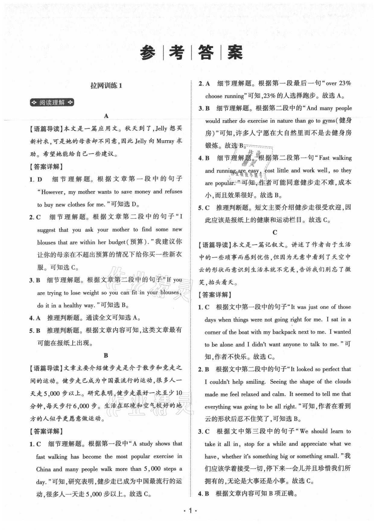 2021年閱讀拉網訓練八年級英語河南專版 第1頁
