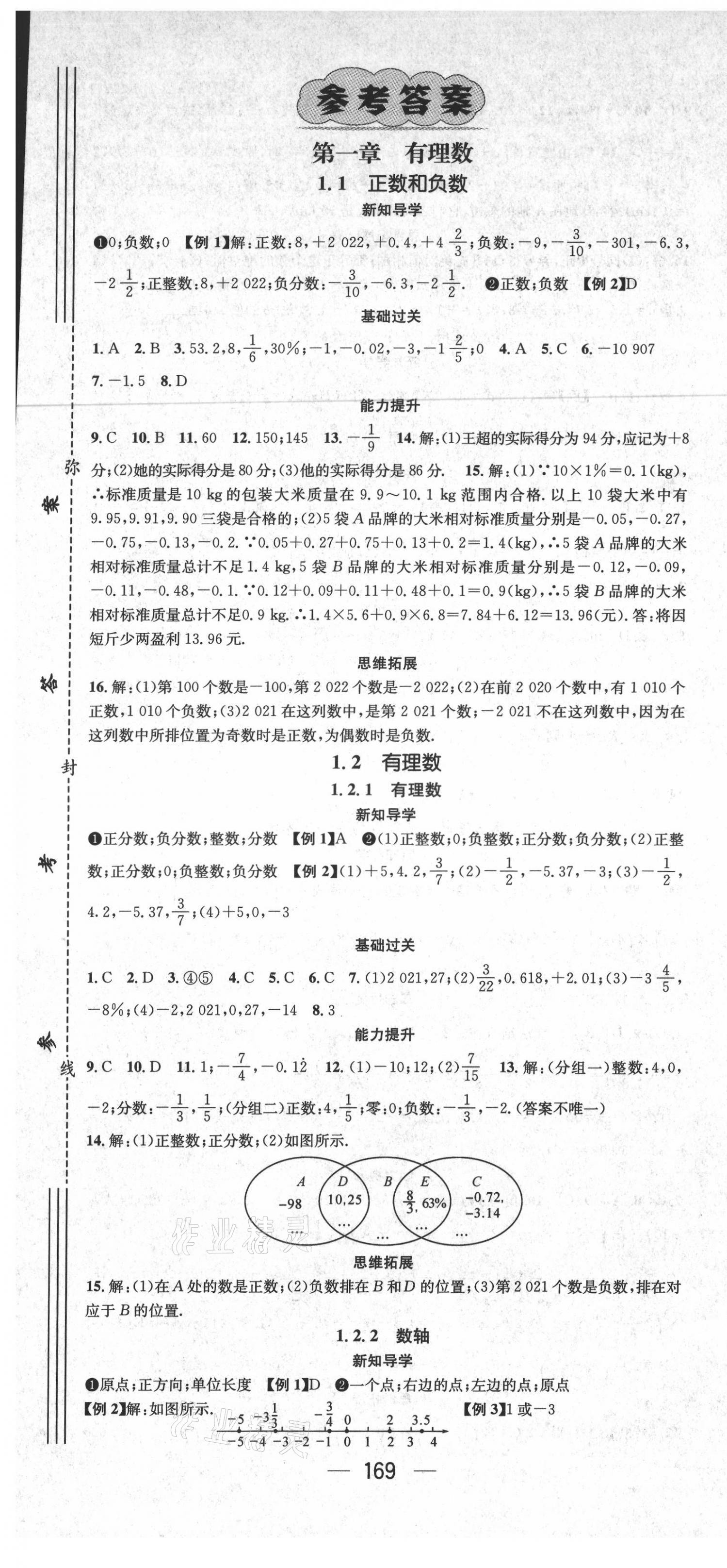 2021年名師測(cè)控七年級(jí)數(shù)學(xué)上冊(cè)人教版江西專版 第1頁(yè)