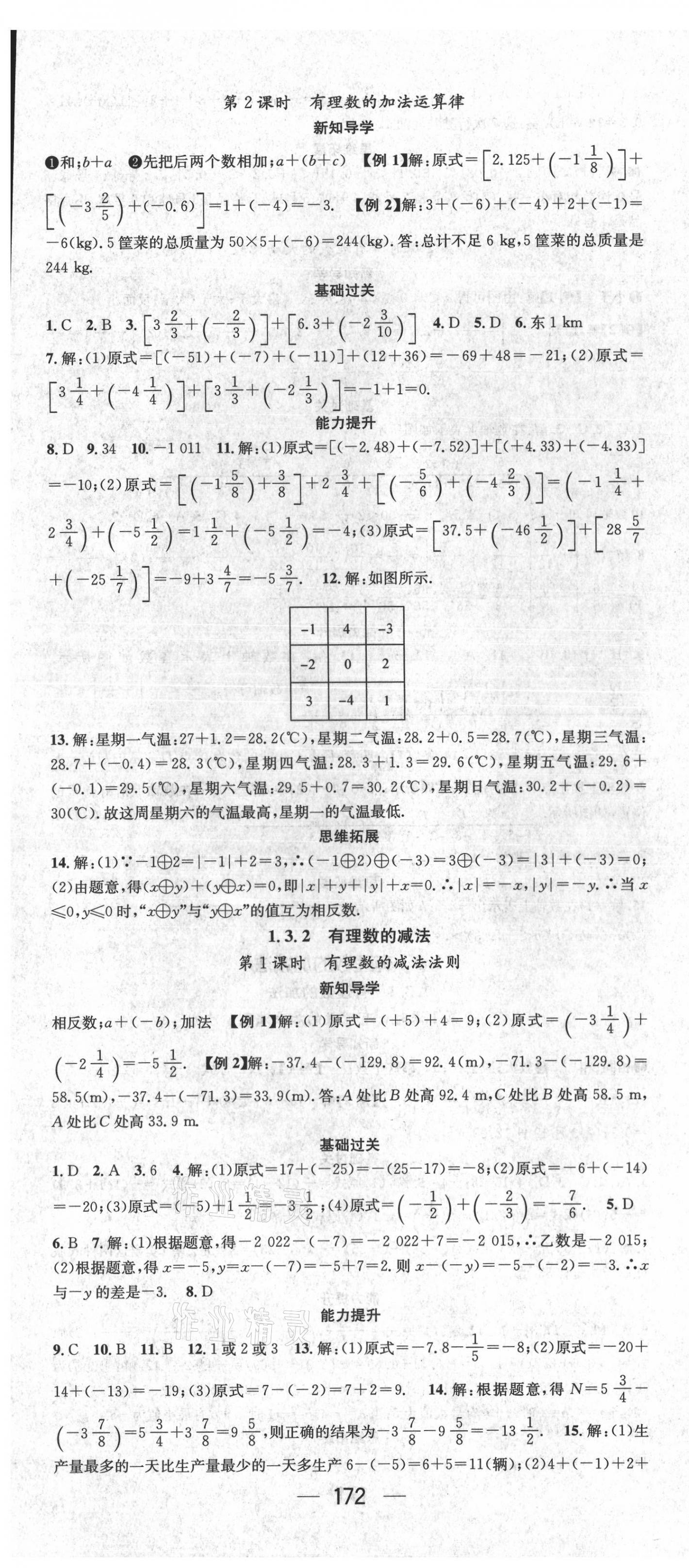 2021年名師測控七年級數學上冊人教版江西專版 第4頁
