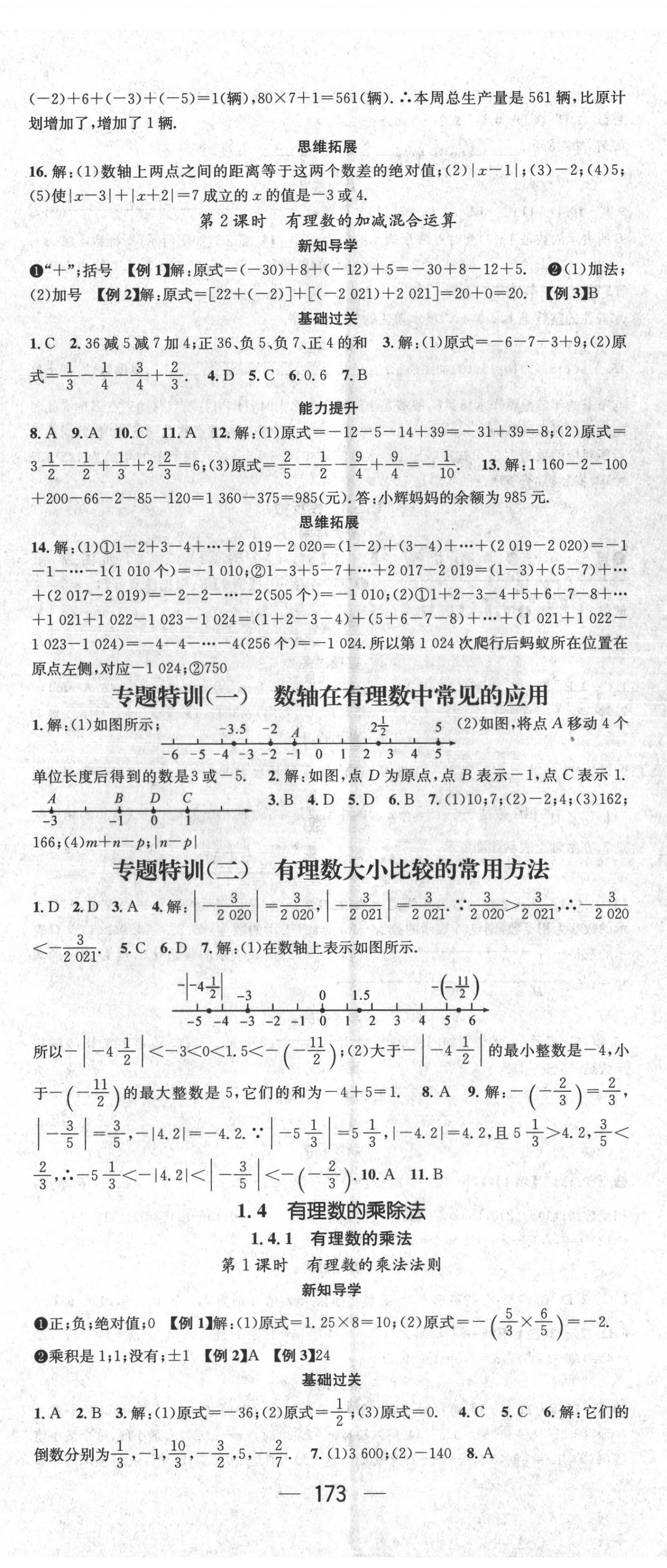 2021年名師測控七年級數(shù)學上冊人教版江西專版 第5頁