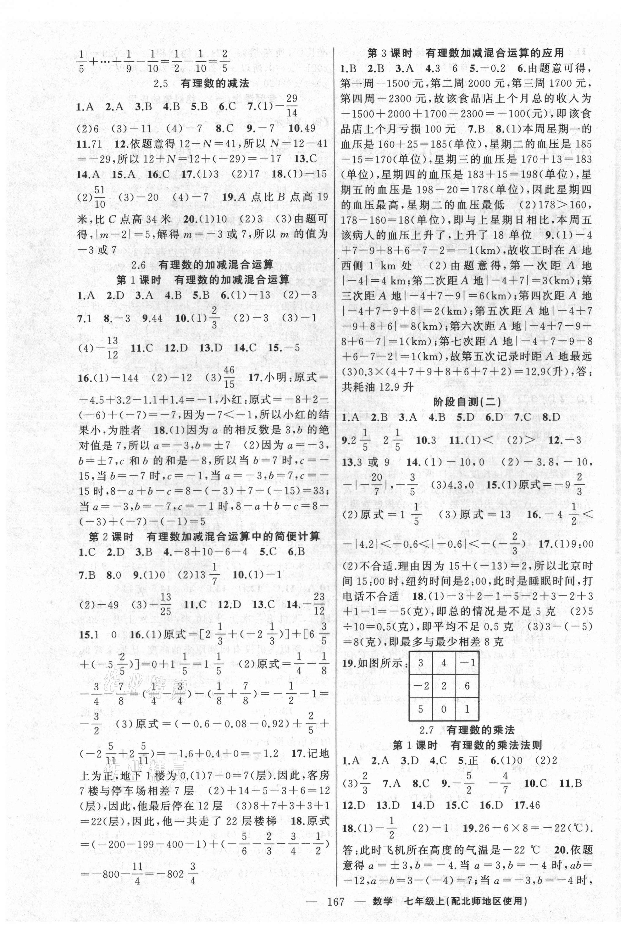 2021年原創(chuàng)新課堂七年級數(shù)學上冊北師大版 第3頁