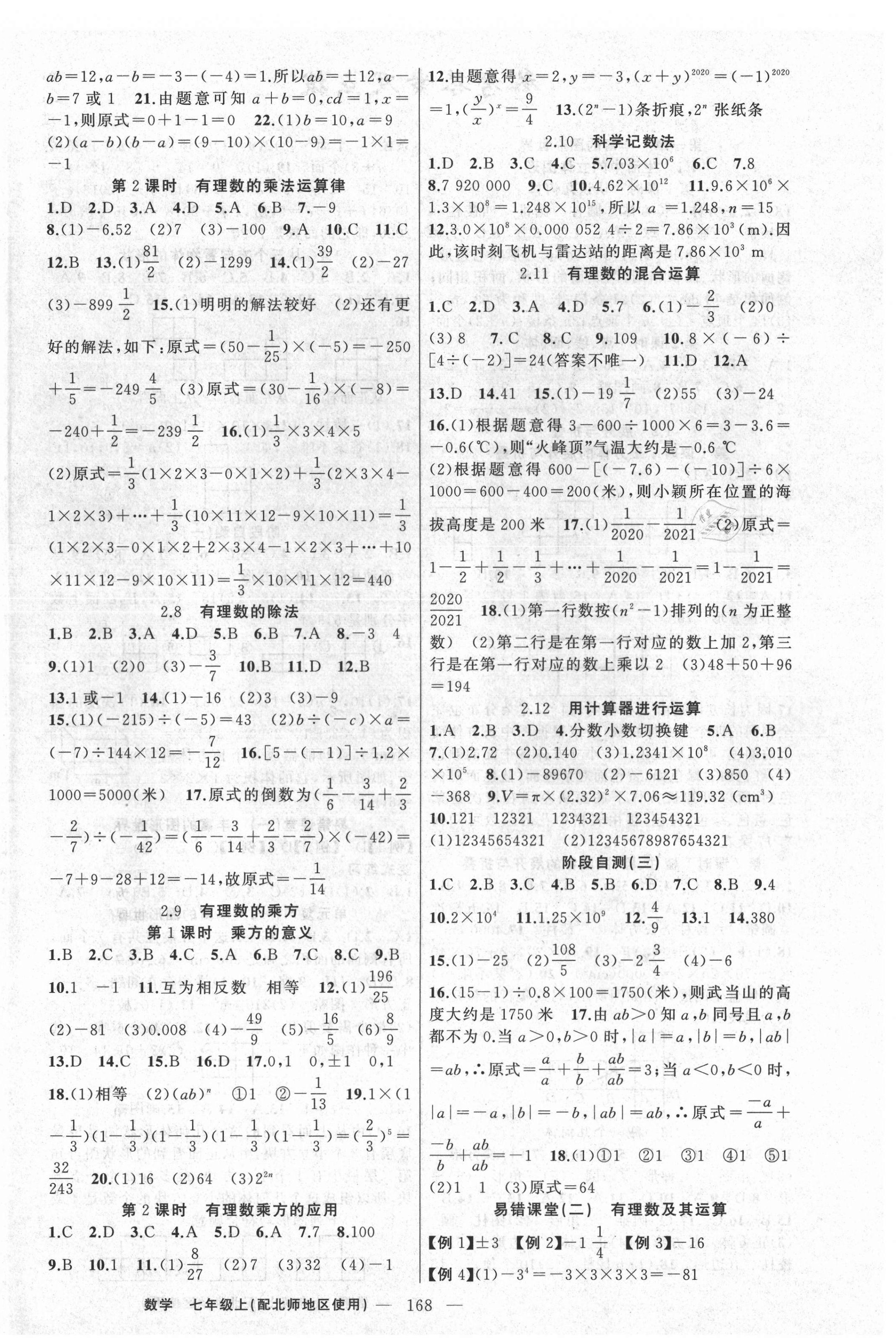 2021年原創(chuàng)新課堂七年級數(shù)學上冊北師大版 第4頁