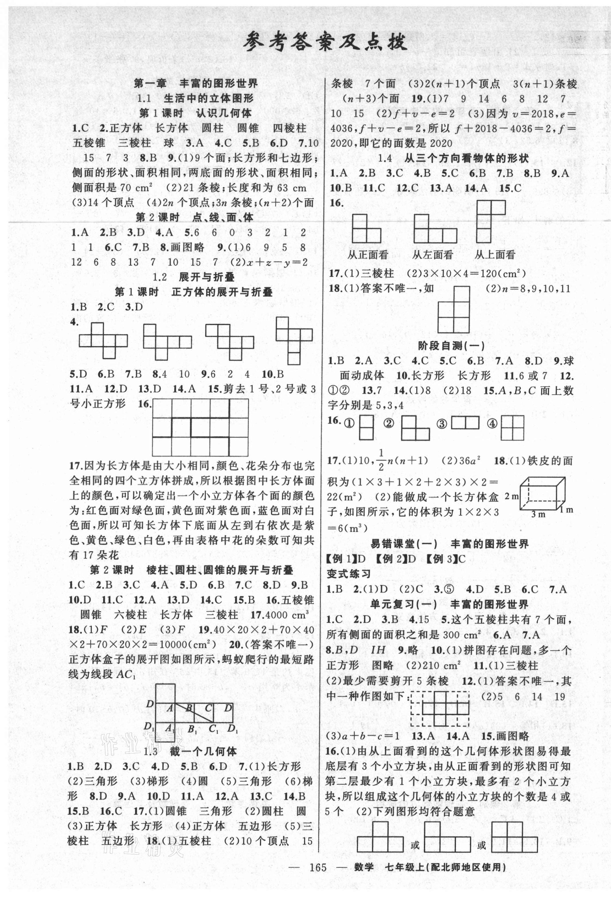 2021年原创新课堂七年级数学上册北师大版 第1页