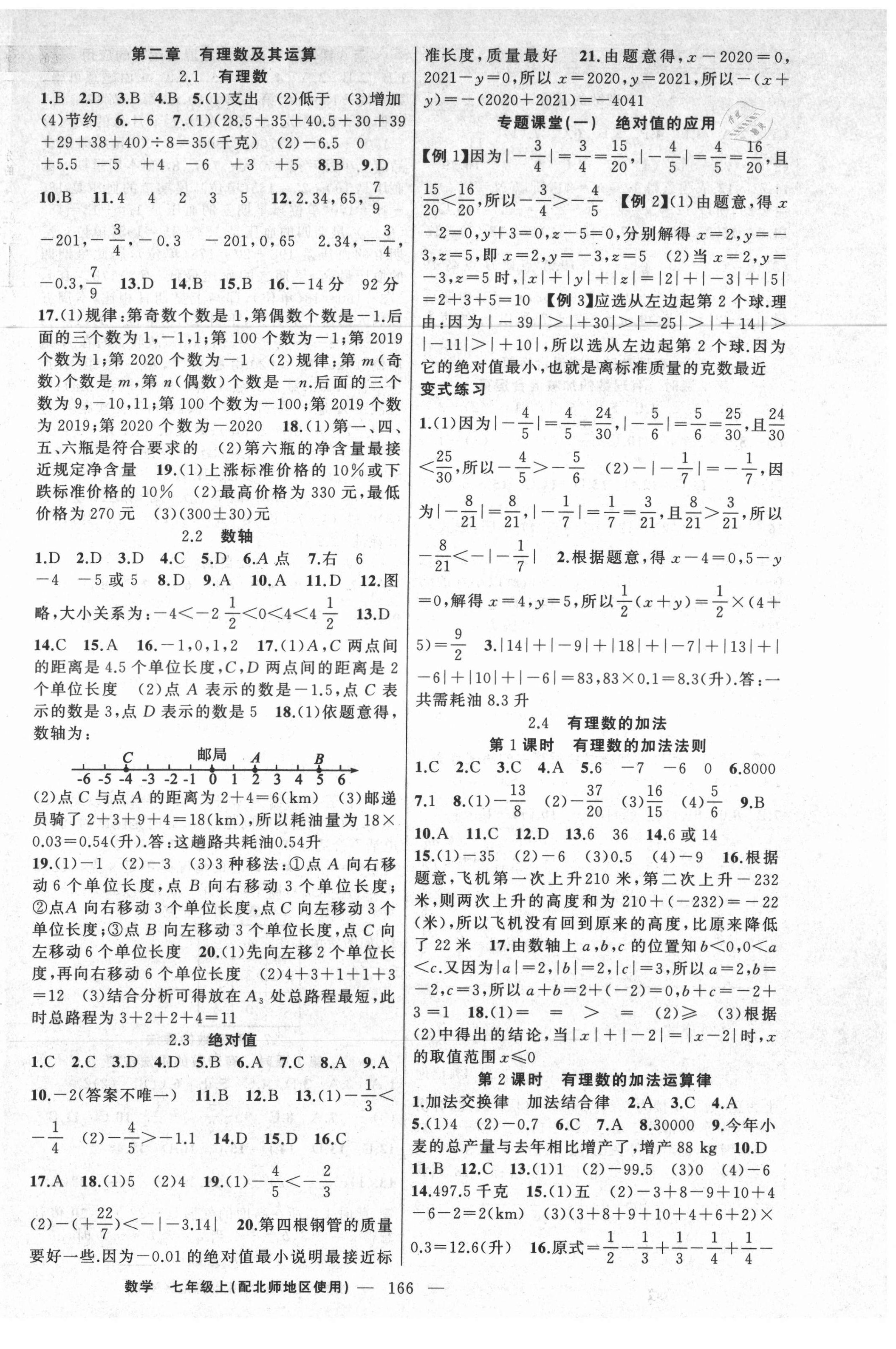 2021年原創(chuàng)新課堂七年級(jí)數(shù)學(xué)上冊(cè)北師大版 第2頁