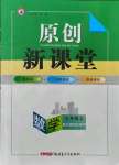 2021年原創(chuàng)新課堂七年級(jí)數(shù)學(xué)上冊(cè)北師大版