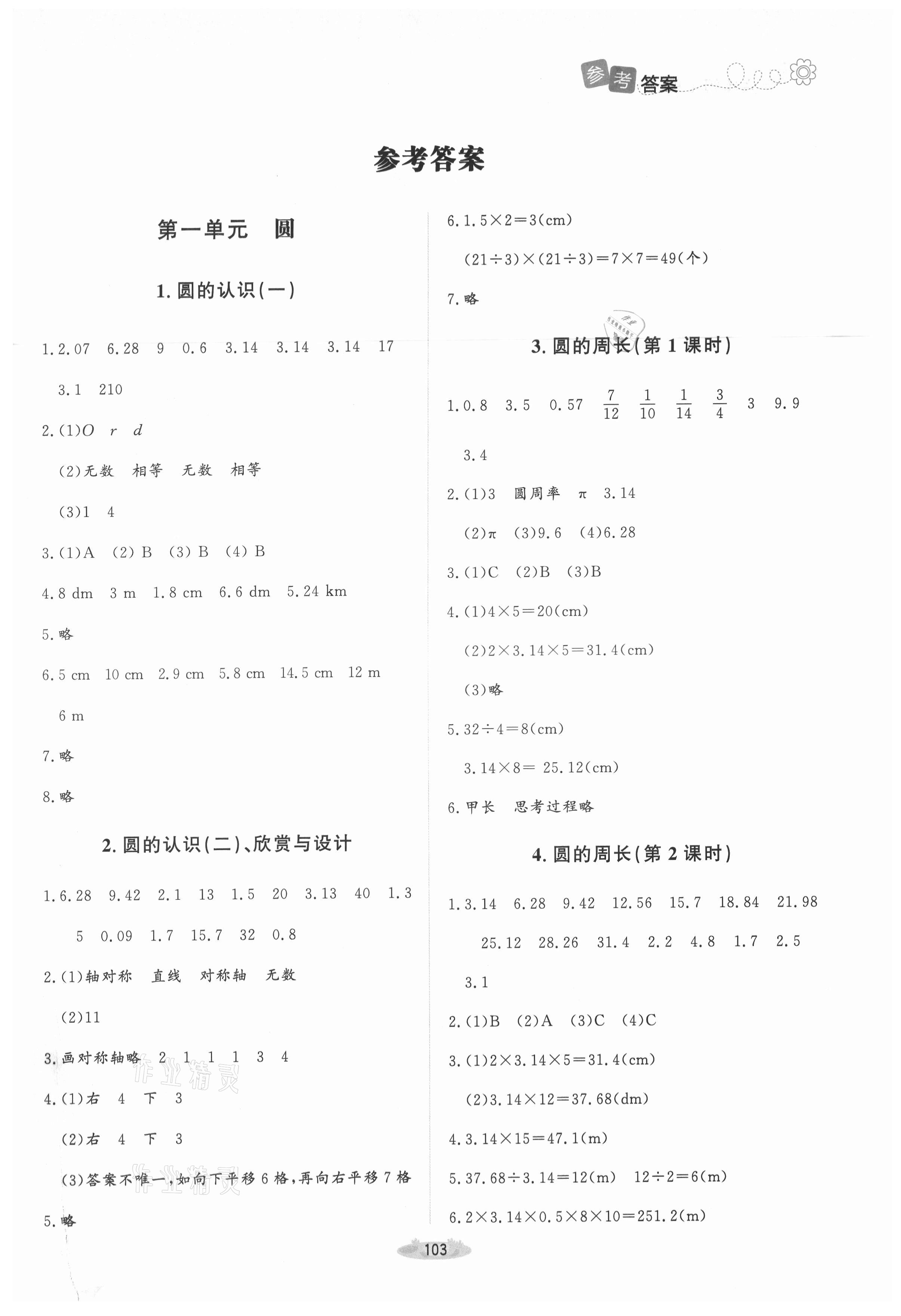 2021年课堂精练六年级数学上册北师大版双色 第1页