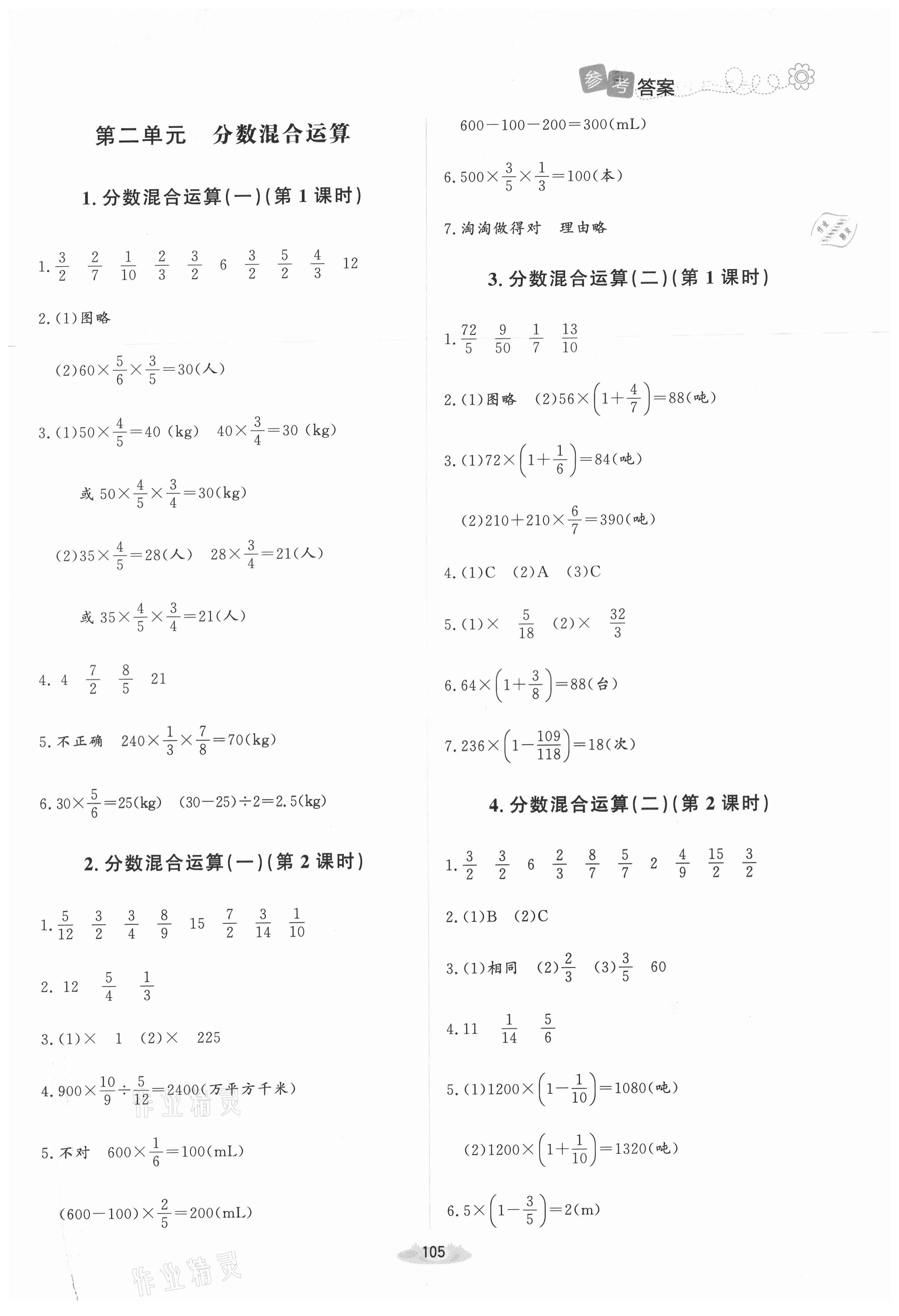 2021年课堂精练六年级数学上册北师大版双色 第3页