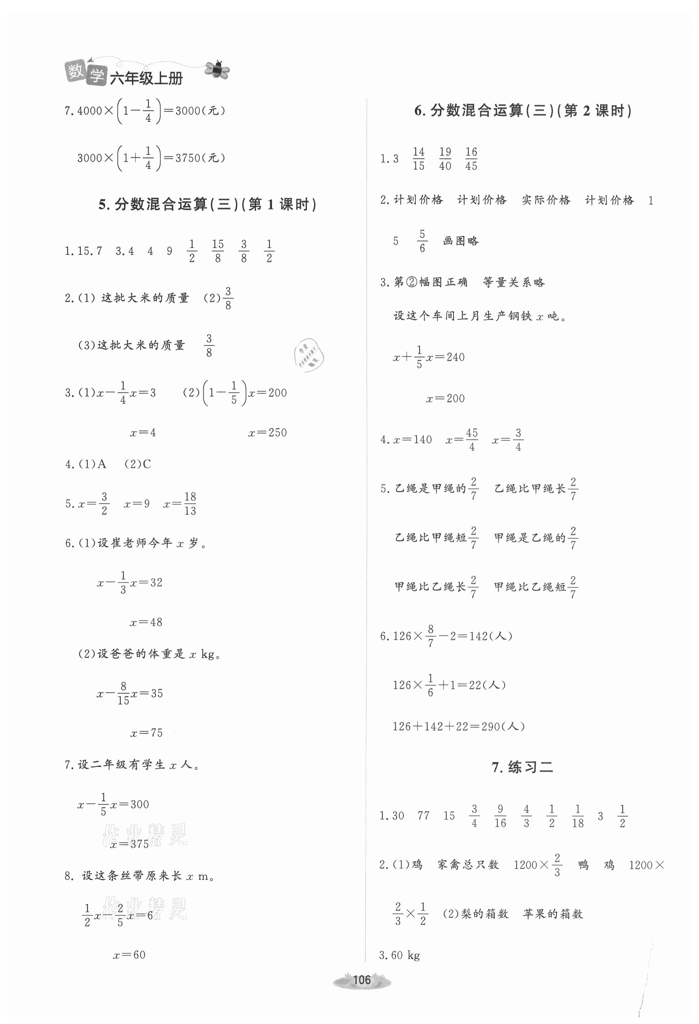 2021年課堂精練六年級數(shù)學(xué)上冊北師大版雙色 第4頁