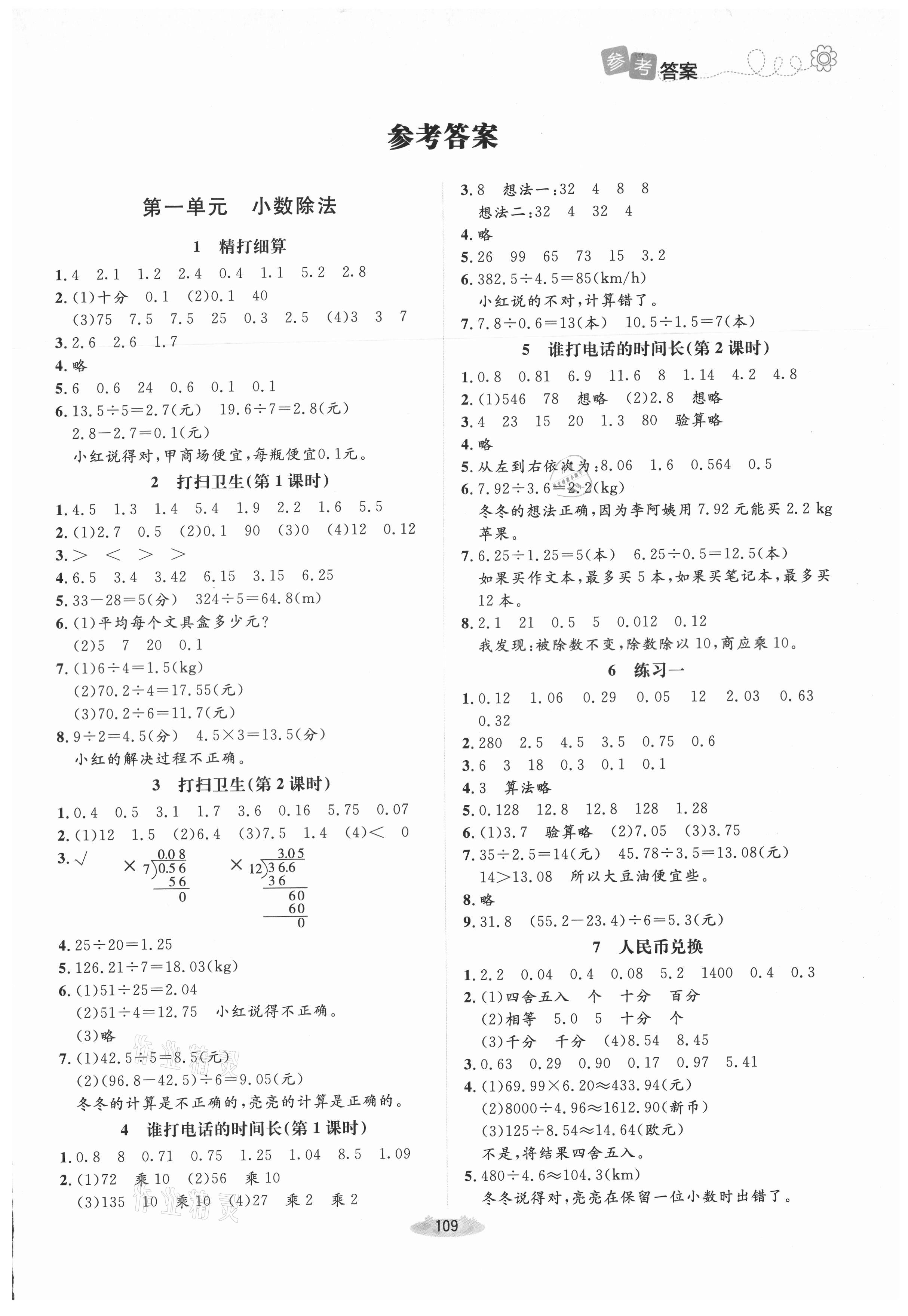 2021年课堂精练五年级数学上册北师大版双色 第1页