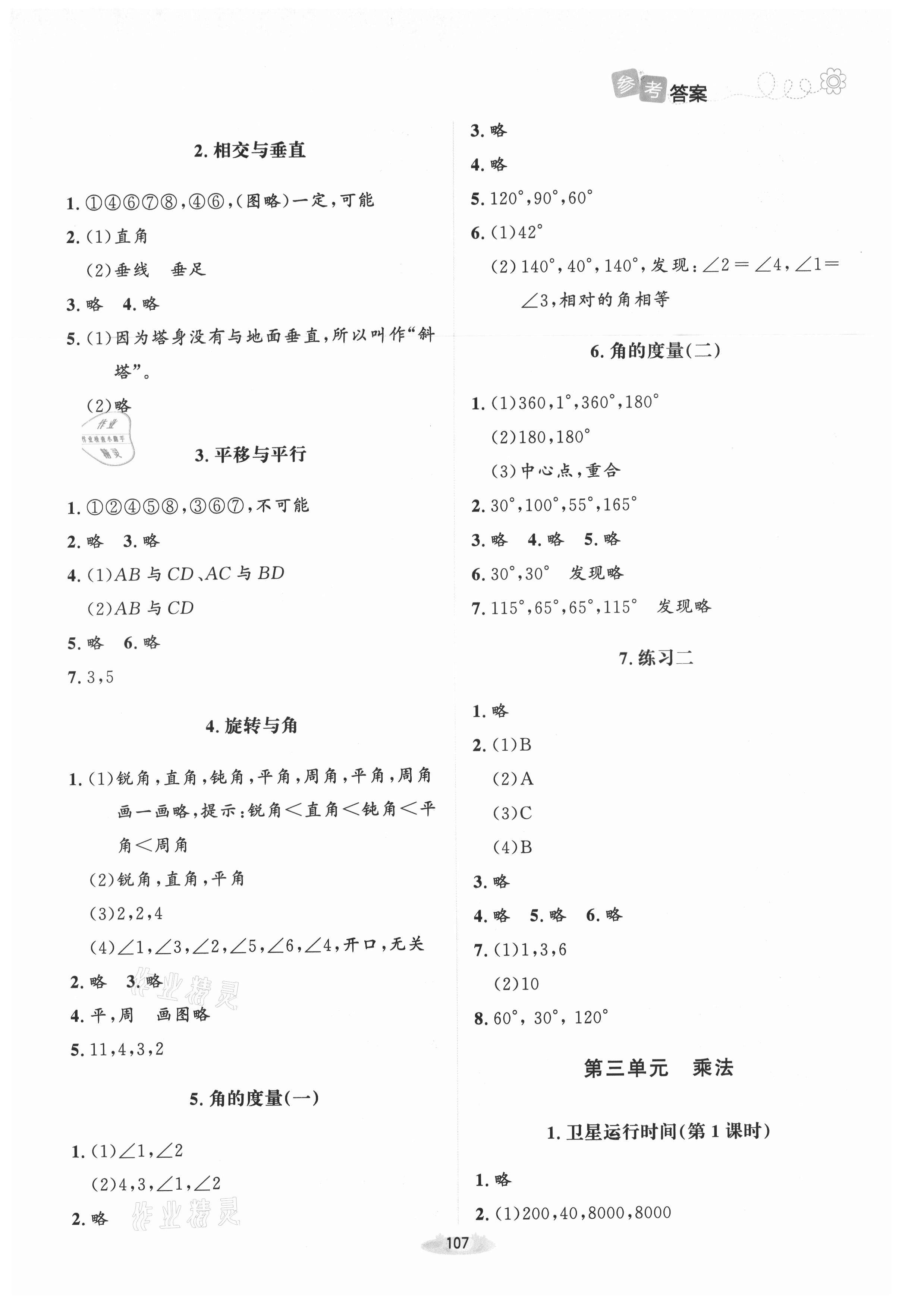 2021年课堂精练四年级数学上册北师大版双色 第3页