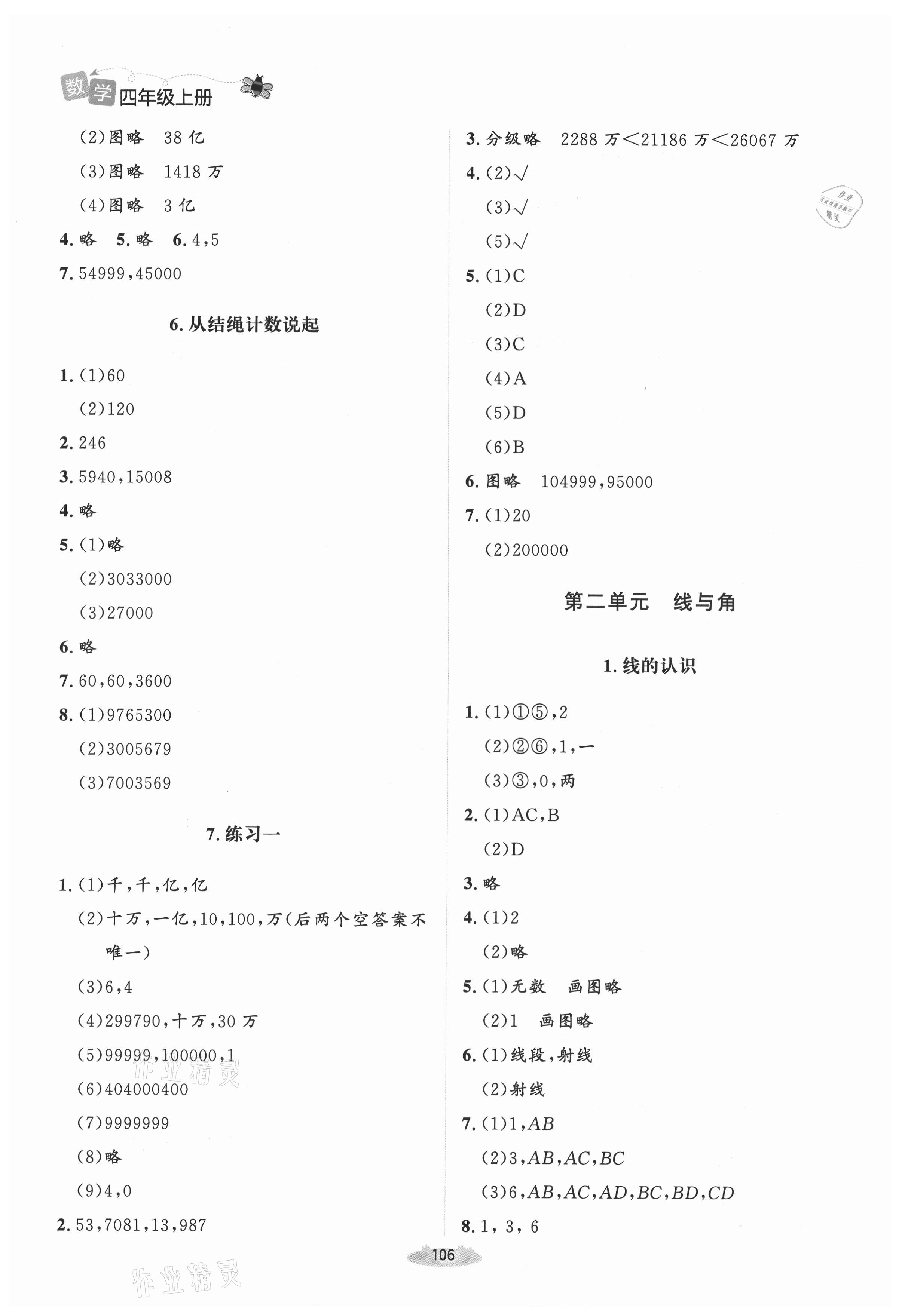 2021年課堂精練四年級數(shù)學(xué)上冊北師大版雙色 第2頁