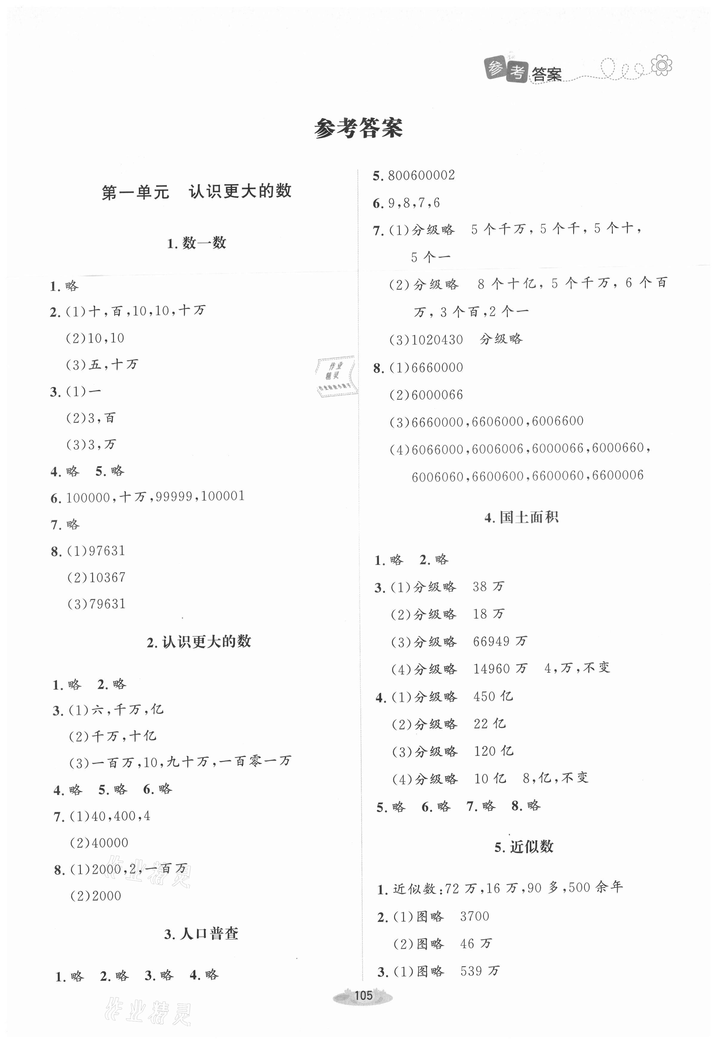 2021年课堂精练四年级数学上册北师大版双色 第1页