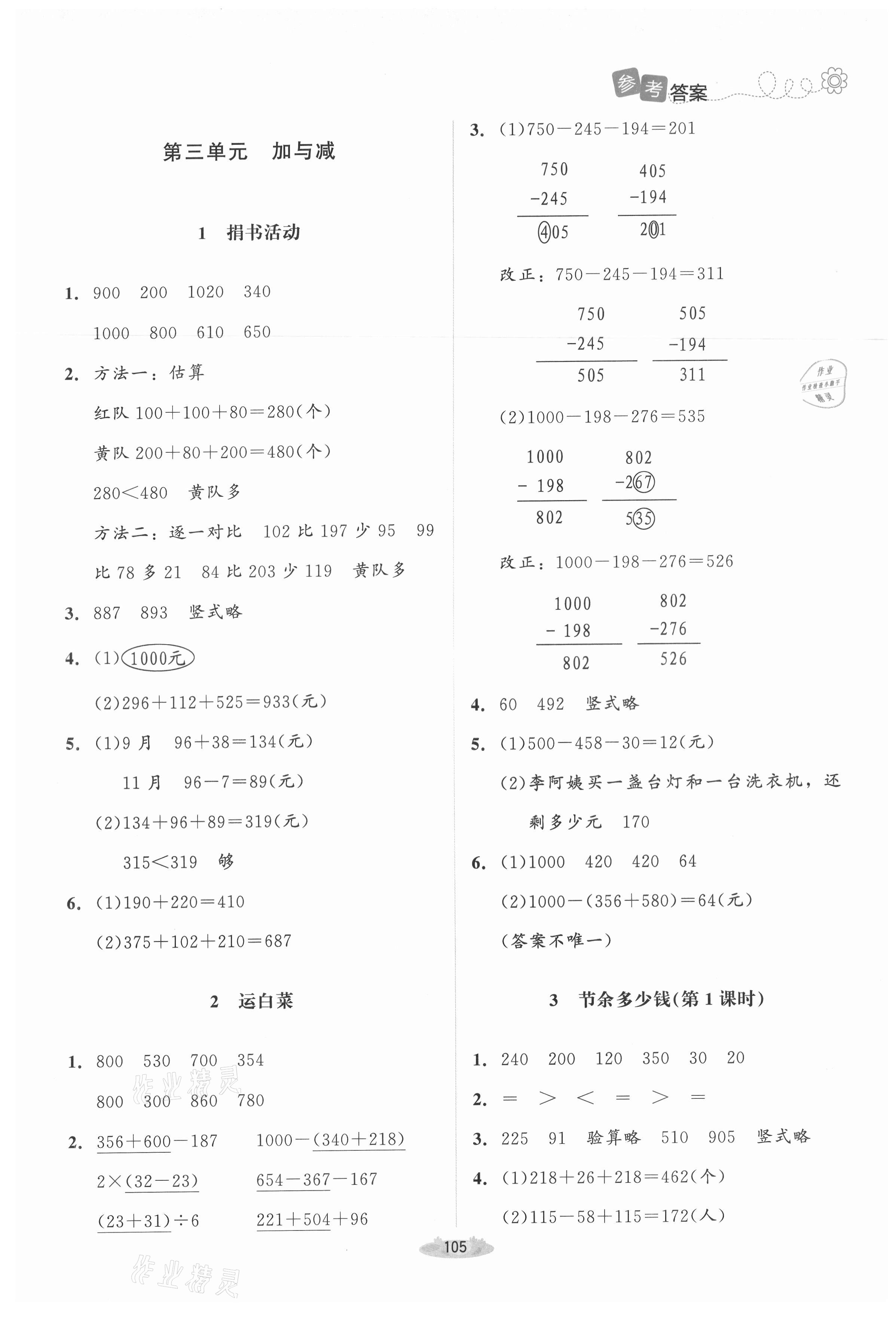 2021年課堂精練三年級數(shù)學(xué)上冊北師大版雙色 第3頁