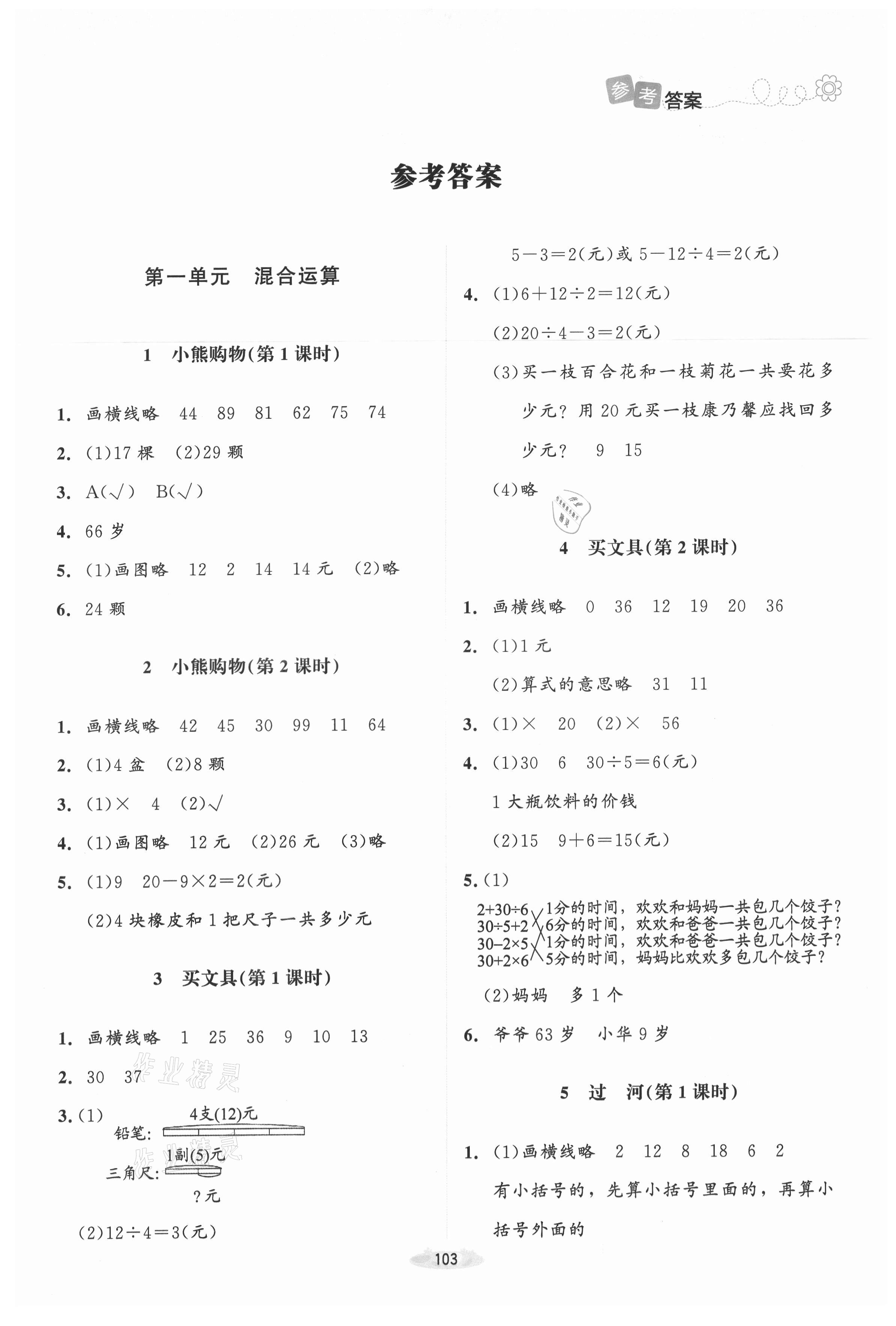 2021年课堂精练三年级数学上册北师大版双色 第1页