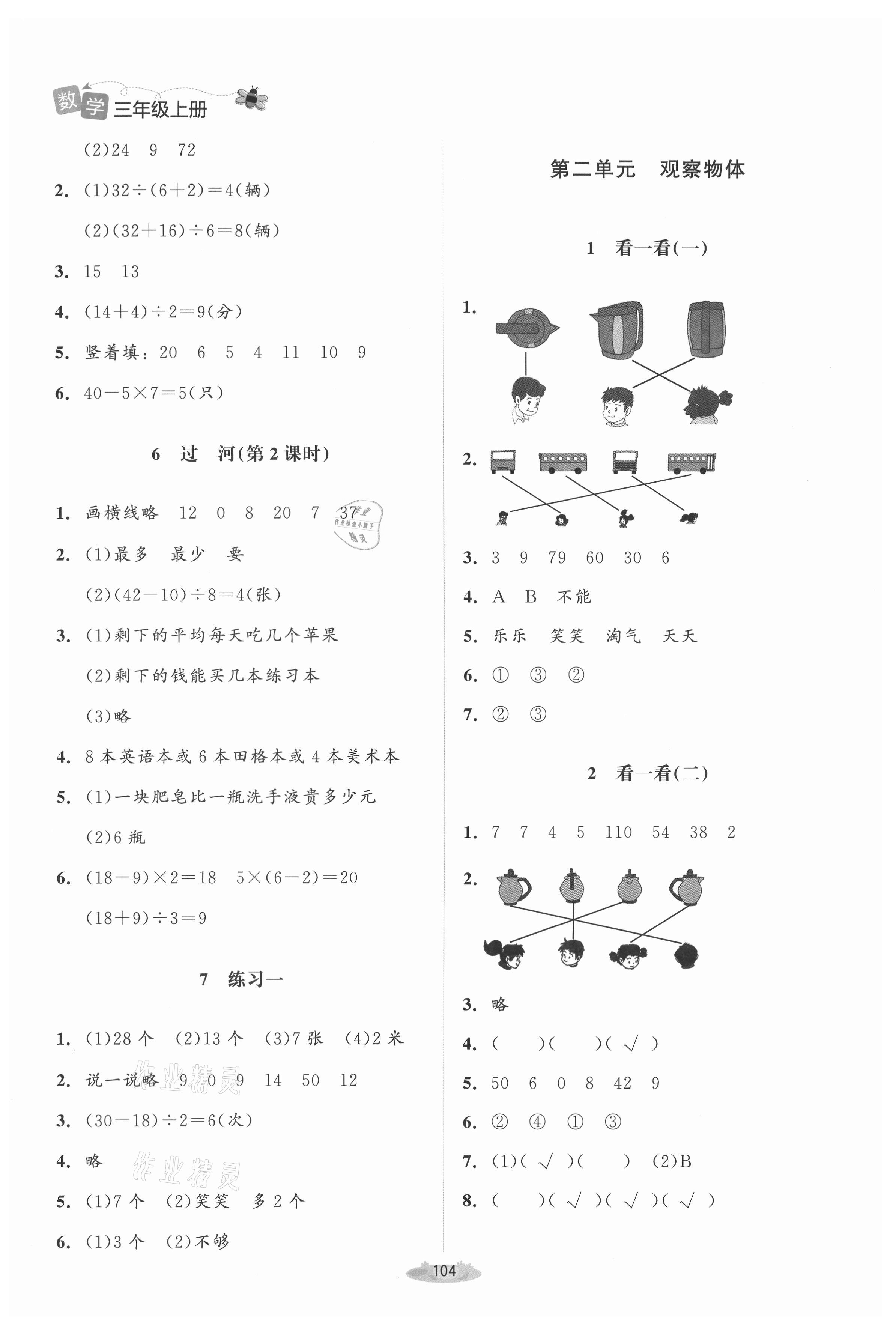 2021年課堂精練三年級數(shù)學(xué)上冊北師大版雙色 第2頁