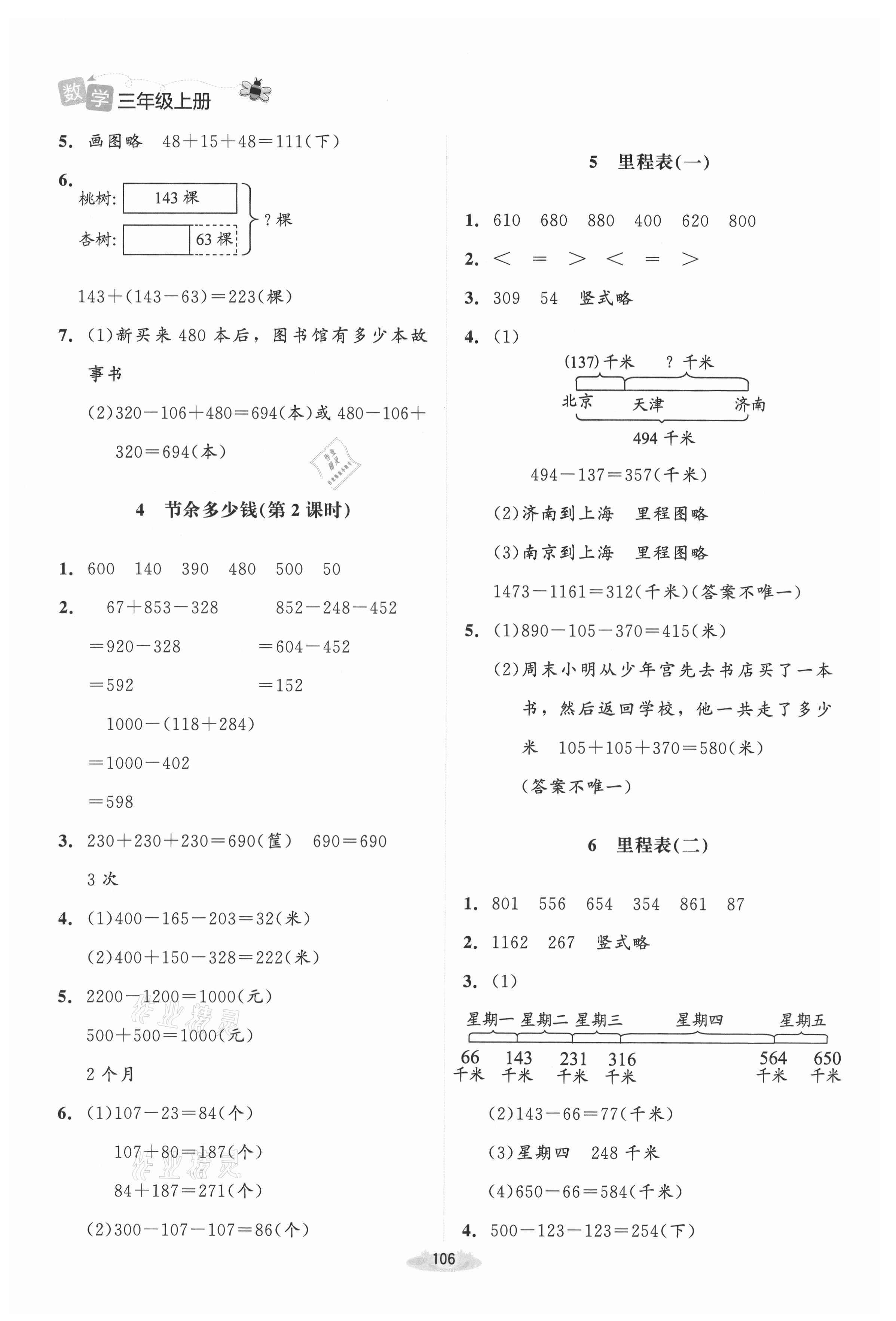 2021年课堂精练三年级数学上册北师大版双色 第4页