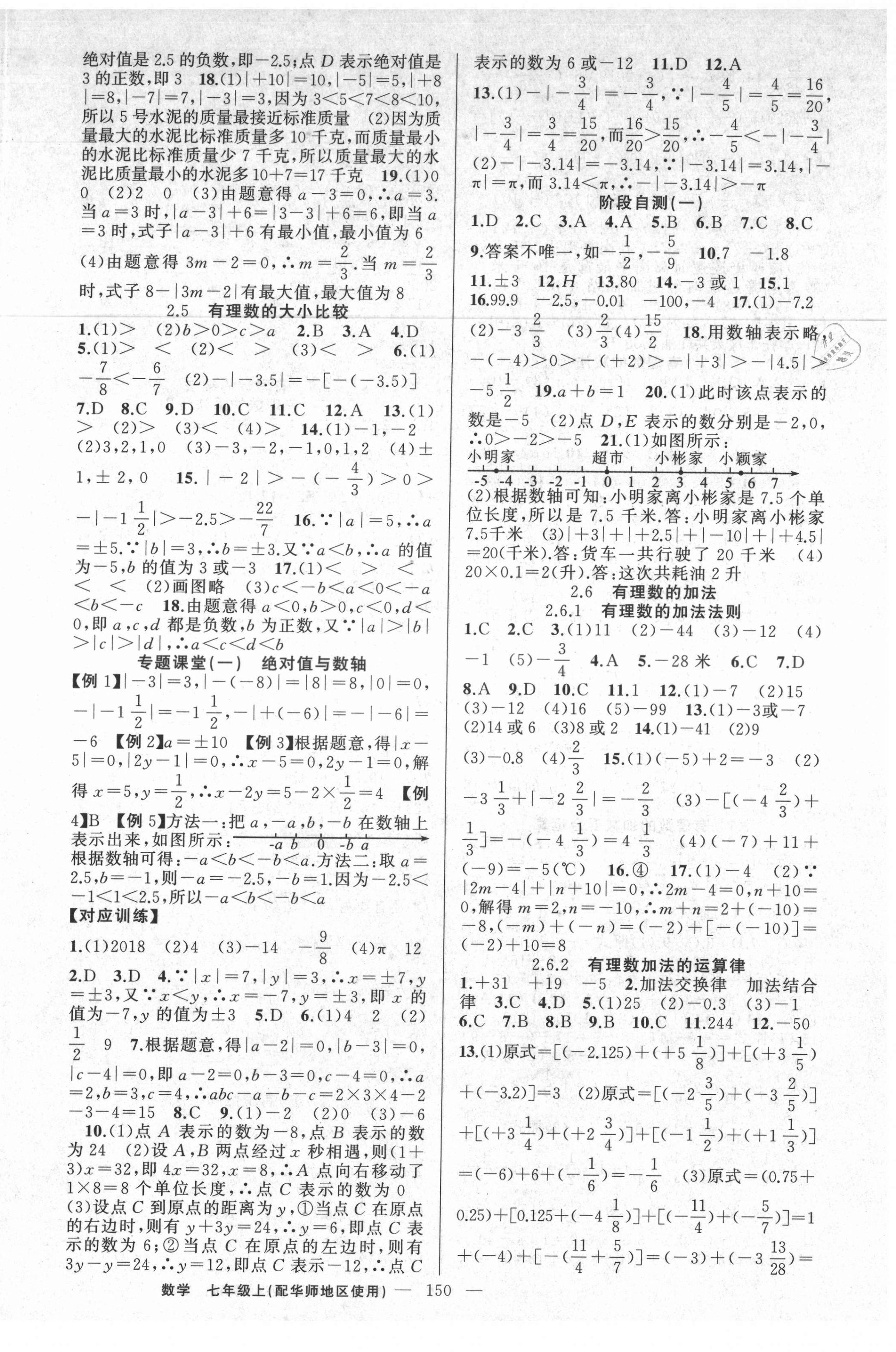 2021年原創(chuàng)新課堂七年級(jí)數(shù)學(xué)上冊(cè)華師大版 第2頁(yè)