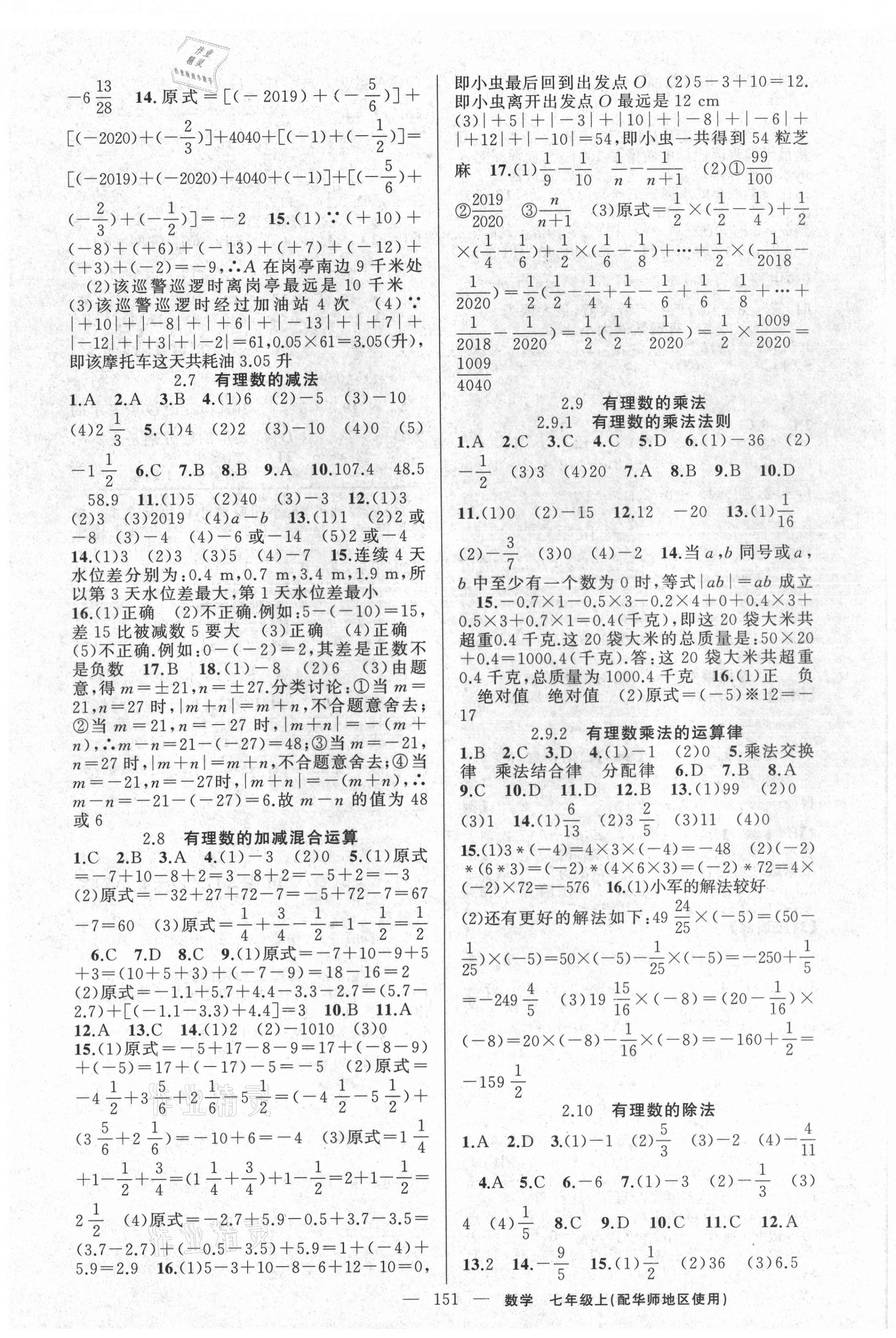 2021年原創(chuàng)新課堂七年級(jí)數(shù)學(xué)上冊(cè)華師大版 第3頁(yè)