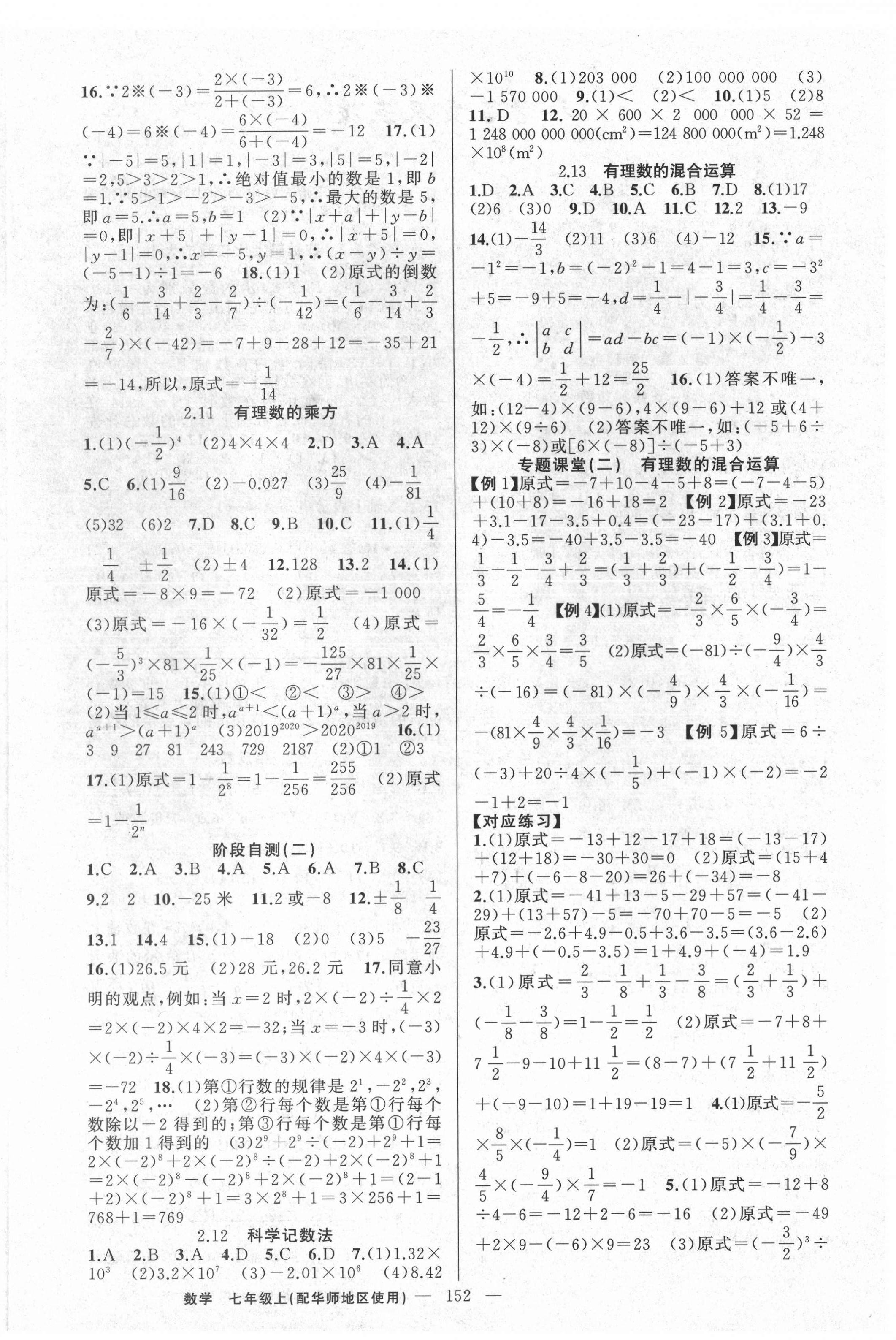 2021年原創(chuàng)新課堂七年級(jí)數(shù)學(xué)上冊(cè)華師大版 第4頁(yè)