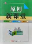 2021年原創(chuàng)新課堂七年級數(shù)學(xué)上冊華師大版