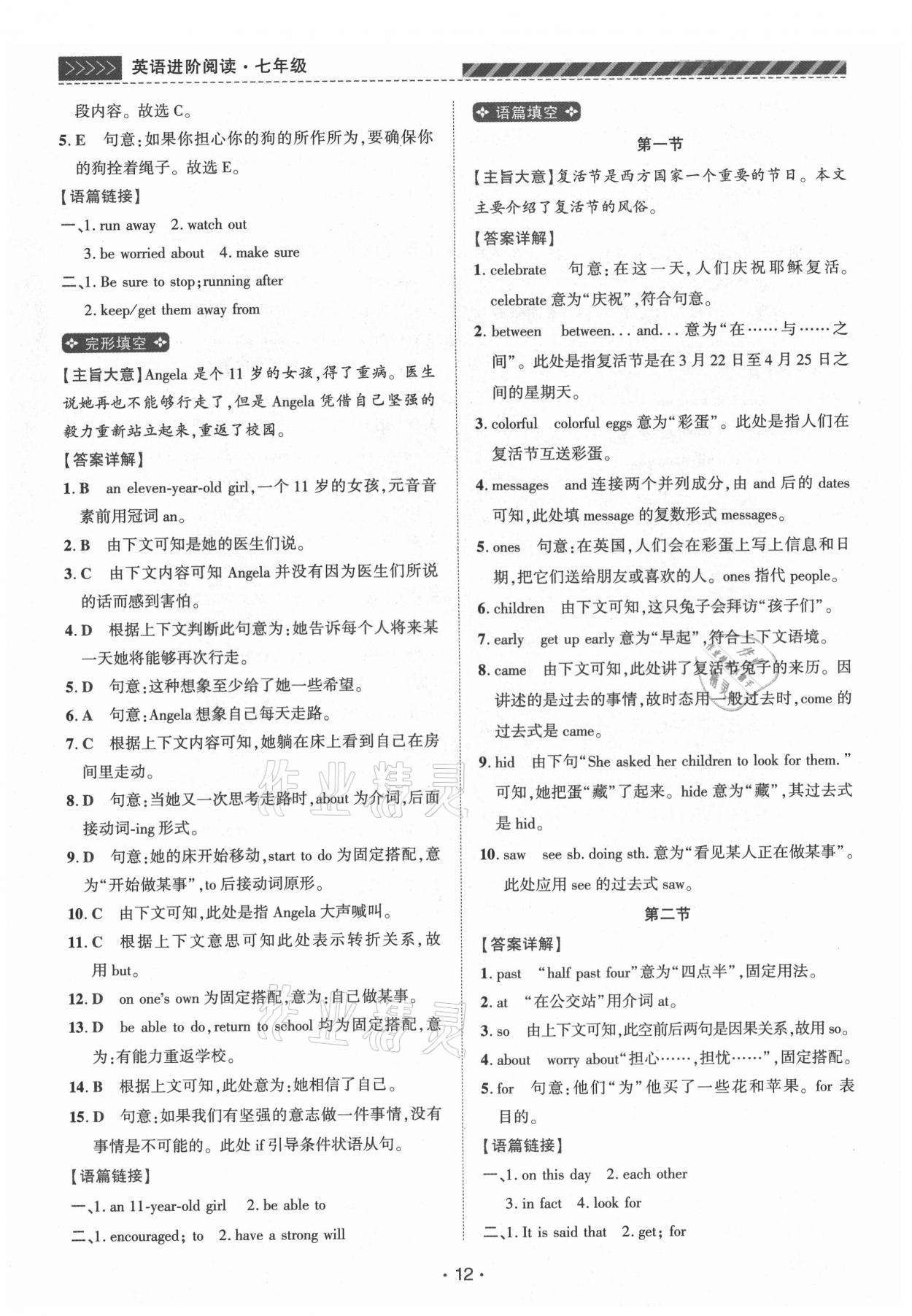 2021年英語(yǔ)進(jìn)階閱讀七年級(jí)人教版河南專版 第12頁(yè)