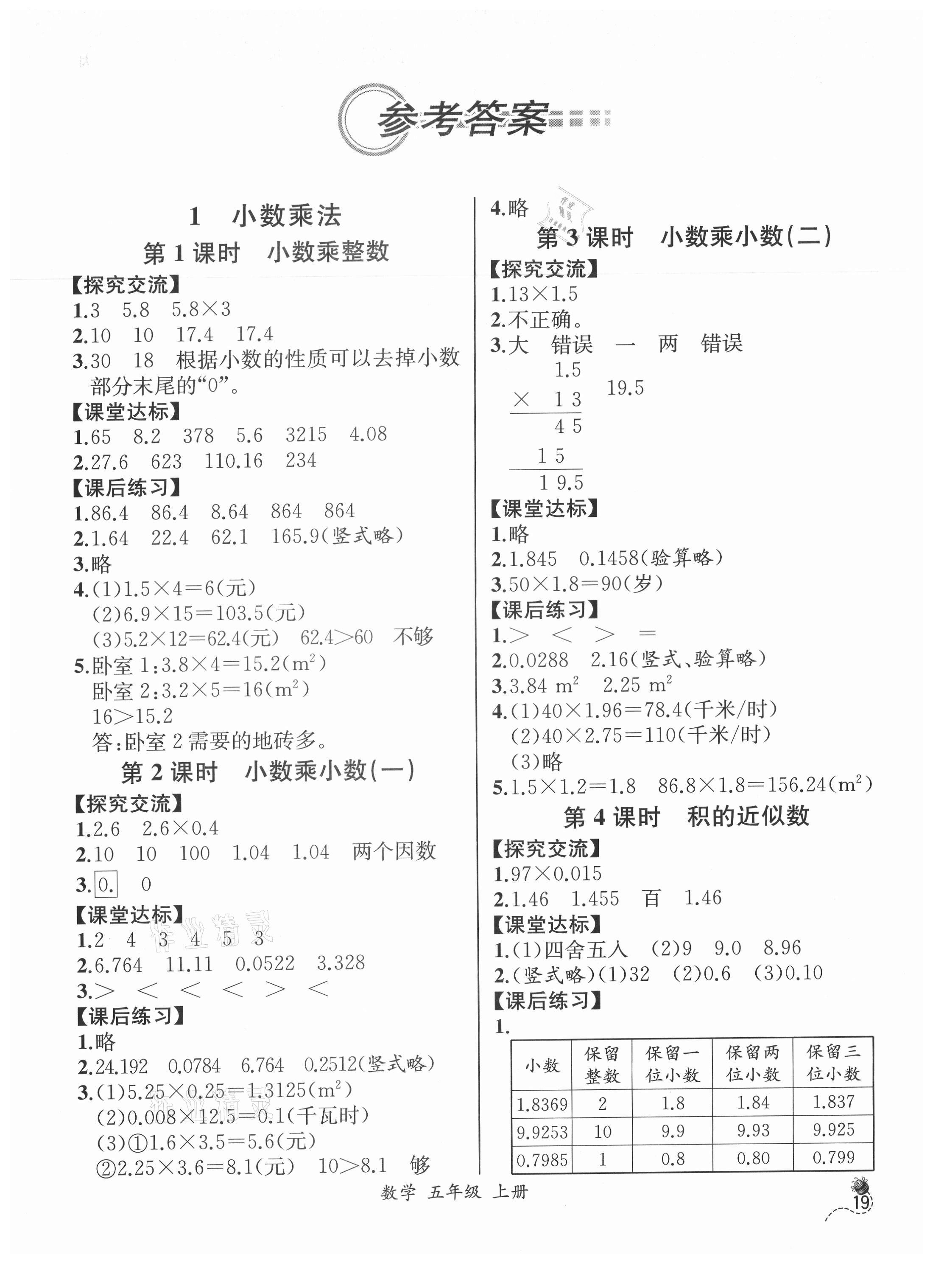 2021年人教金學(xué)典同步解析與測評五年級數(shù)學(xué)上冊人教版云南專版 第1頁