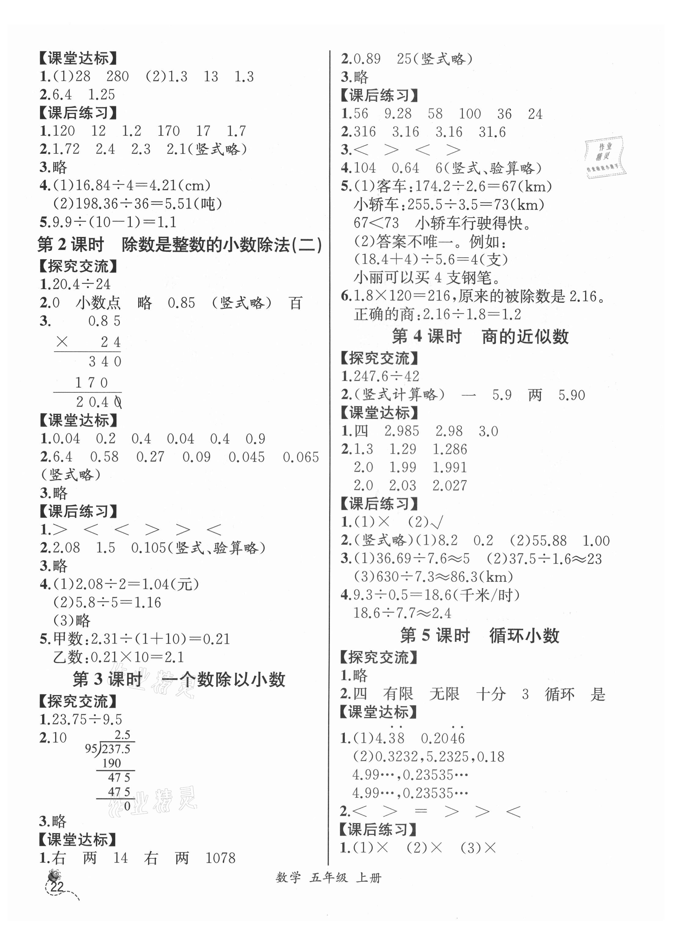 2021年人教金學典同步解析與測評五年級數(shù)學上冊人教版云南專版 第4頁