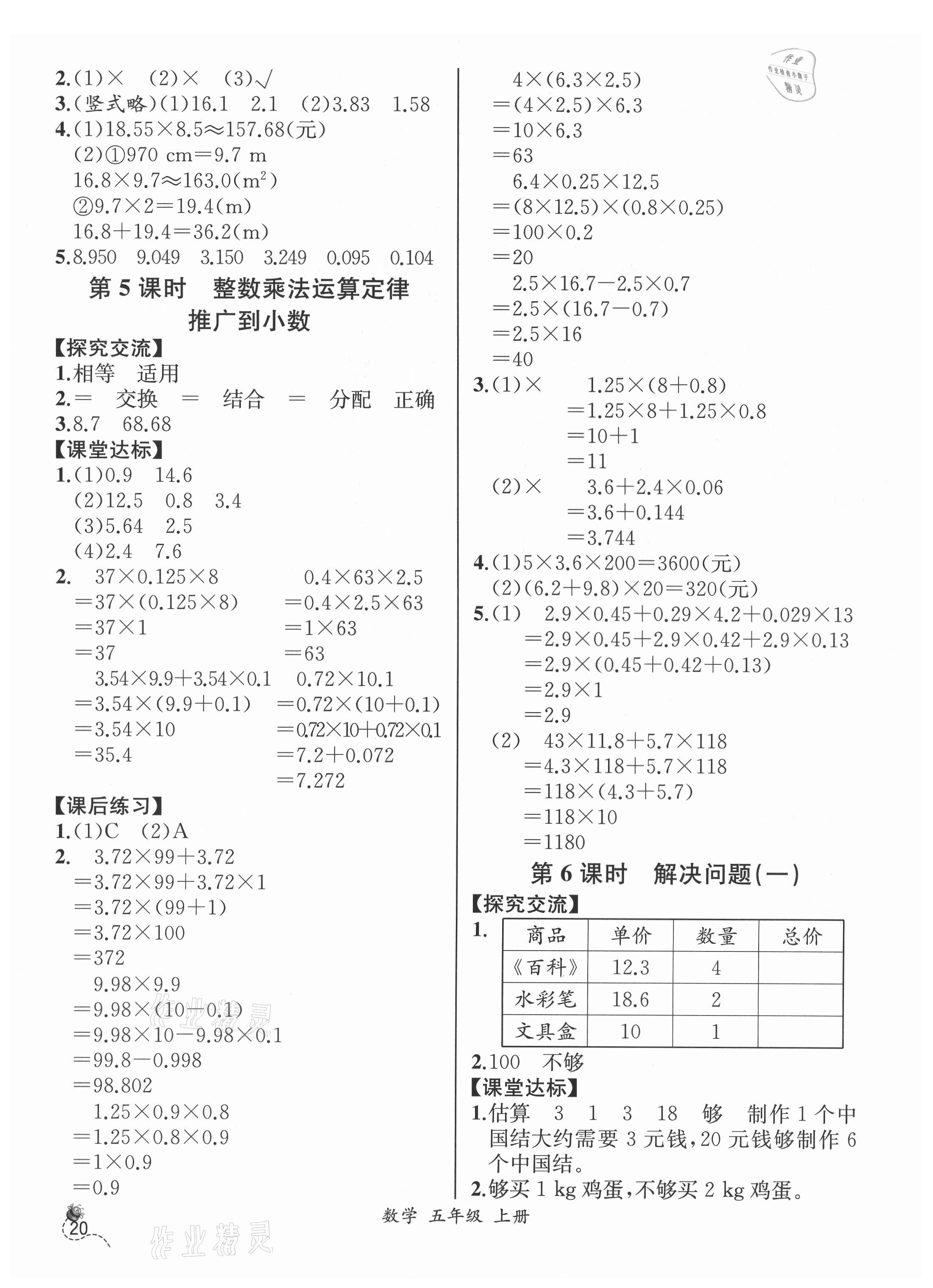 2021年人教金學(xué)典同步解析與測(cè)評(píng)五年級(jí)數(shù)學(xué)上冊(cè)人教版云南專版 第2頁(yè)